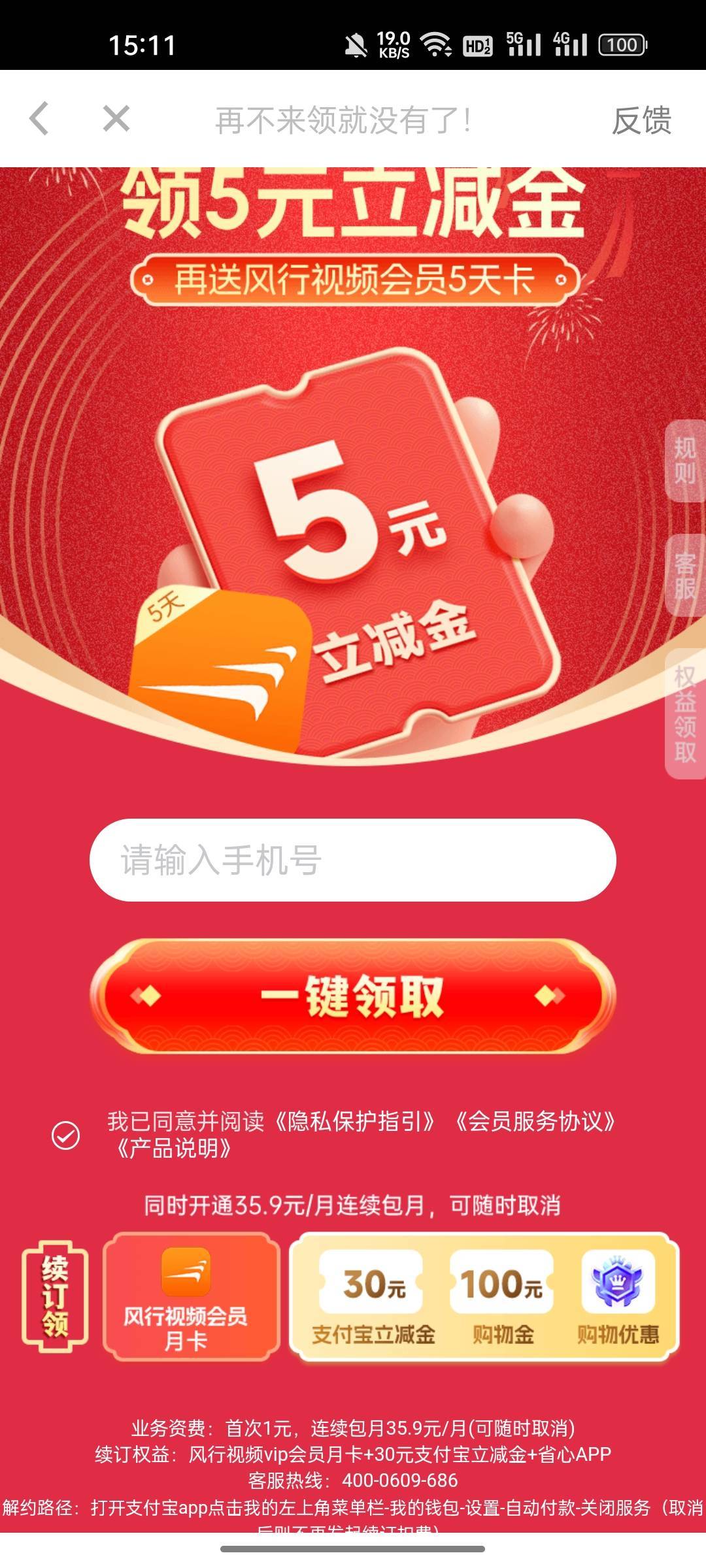 这个刷到，支付一元又得五元，然后解约一气呵成，今天广告好多这种五元的，有些不用钱74 / 作者:无与伦比868 / 