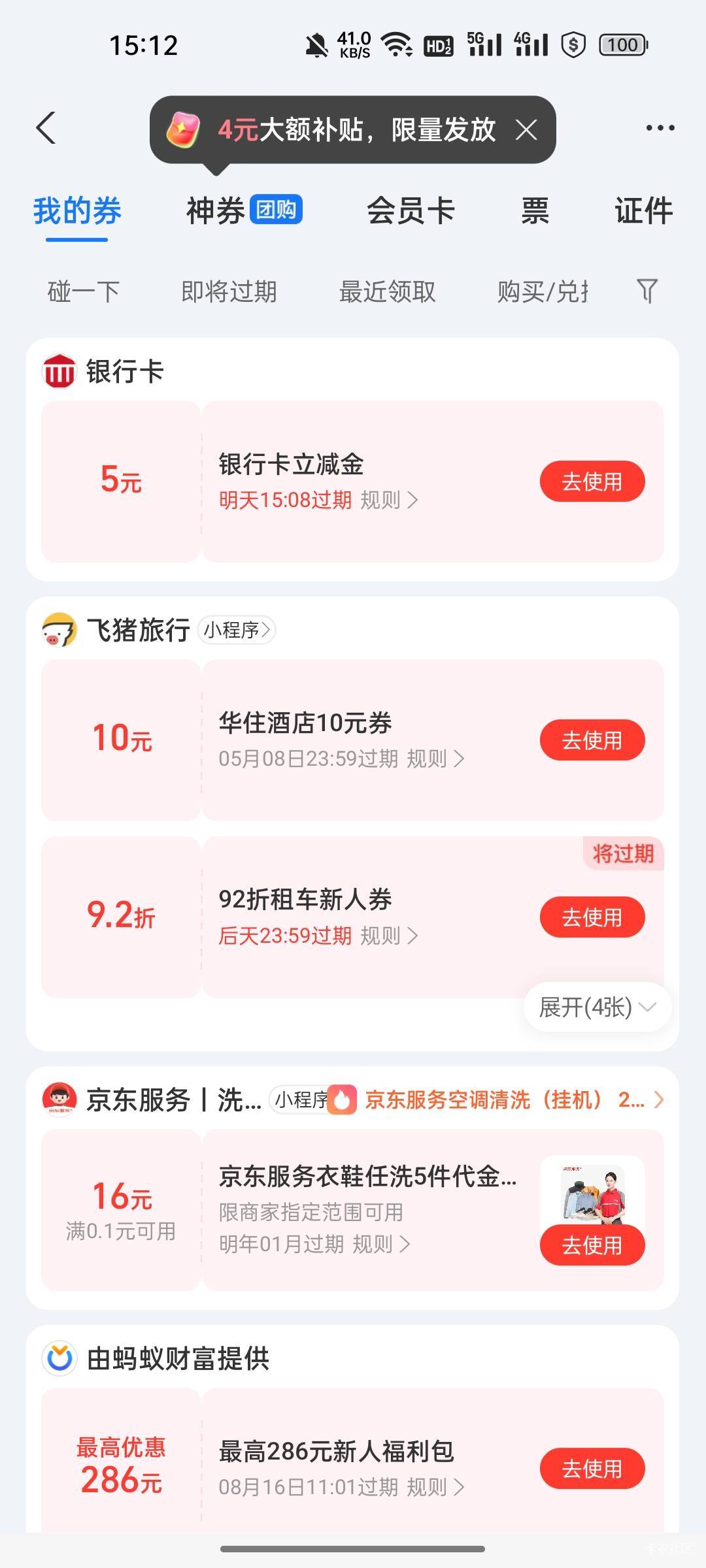 这个刷到，支付一元又得五元，然后解约一气呵成，今天广告好多这种五元的，有些不用钱52 / 作者:无与伦比868 / 