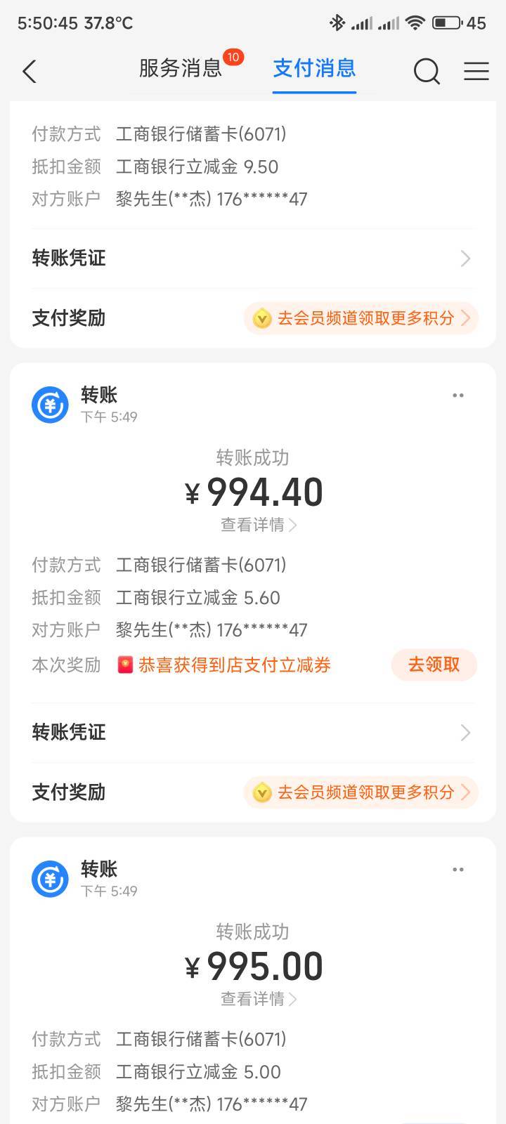 深圳工行3次优惠随机出，5+5.6+9.5=20毛


83 / 作者:你没那么爱我 / 