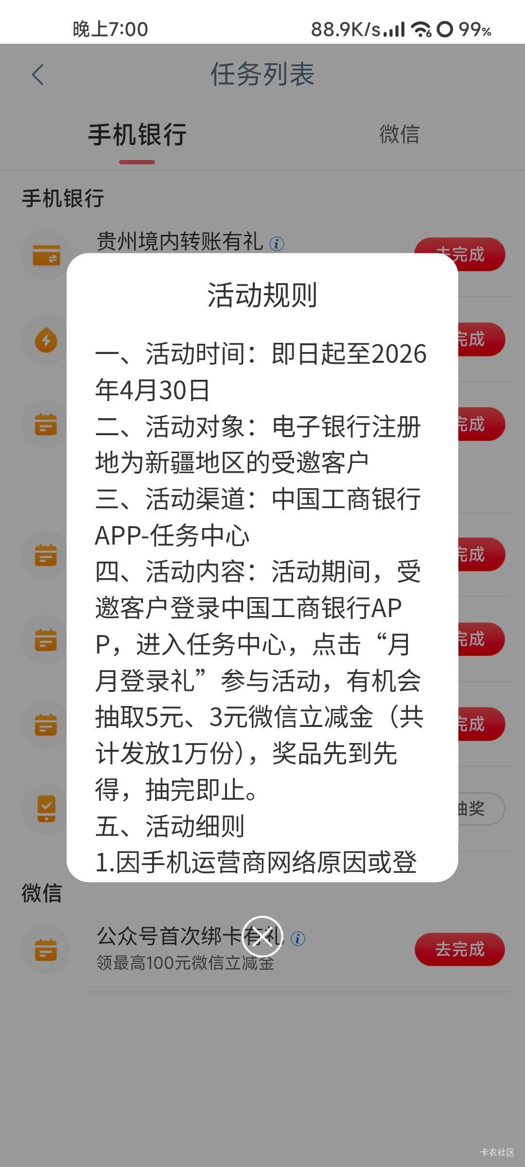 工行新疆任务中心月月登录礼抽奖活动37 / 作者:NotAngry / 
