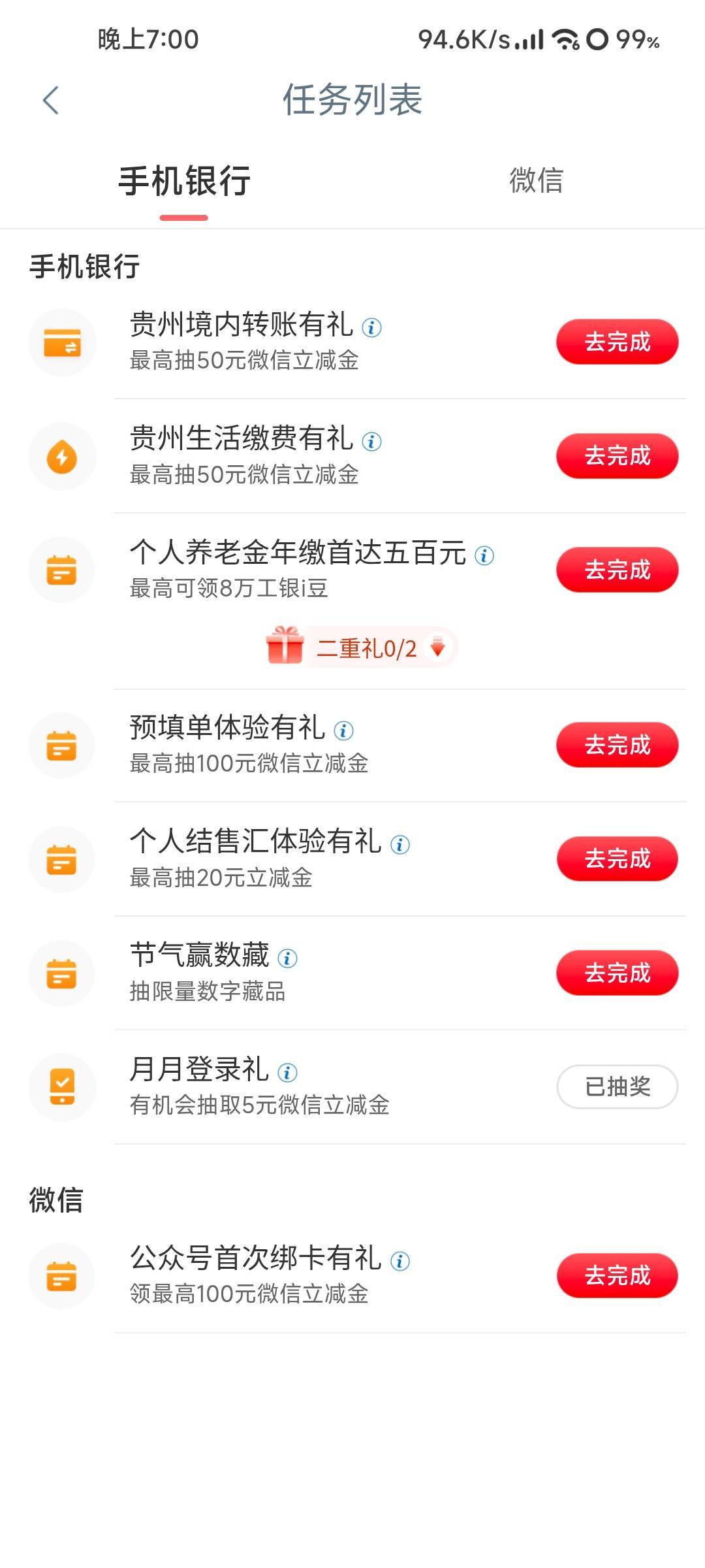 工行新疆任务中心月月登录礼抽奖活动87 / 作者:NotAngry / 