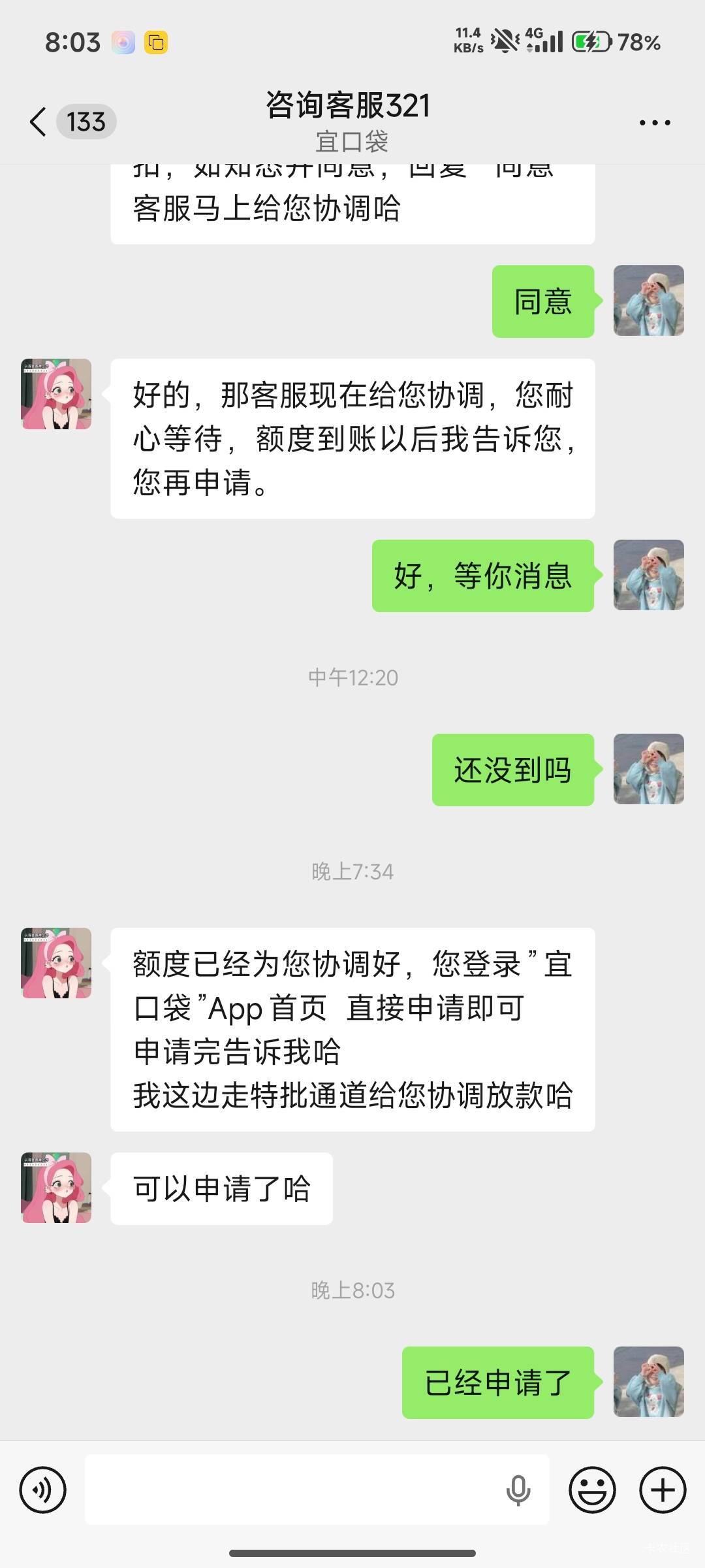 客服稳不稳

40 / 作者:今生未有尔 / 