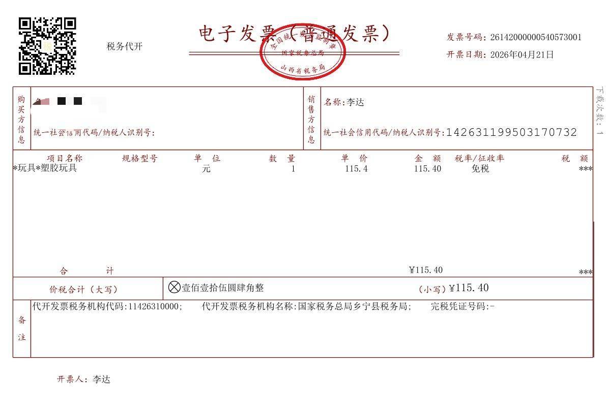 这种发票真的假的，老哥们

15 / 作者:北安 / 