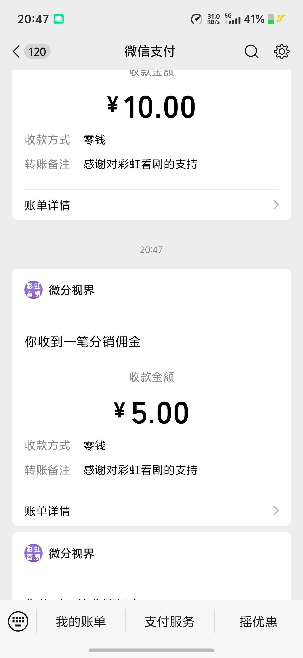 老哥的彩虹看剧，爆了20，有饭吃了

13 / 作者:迪图 / 