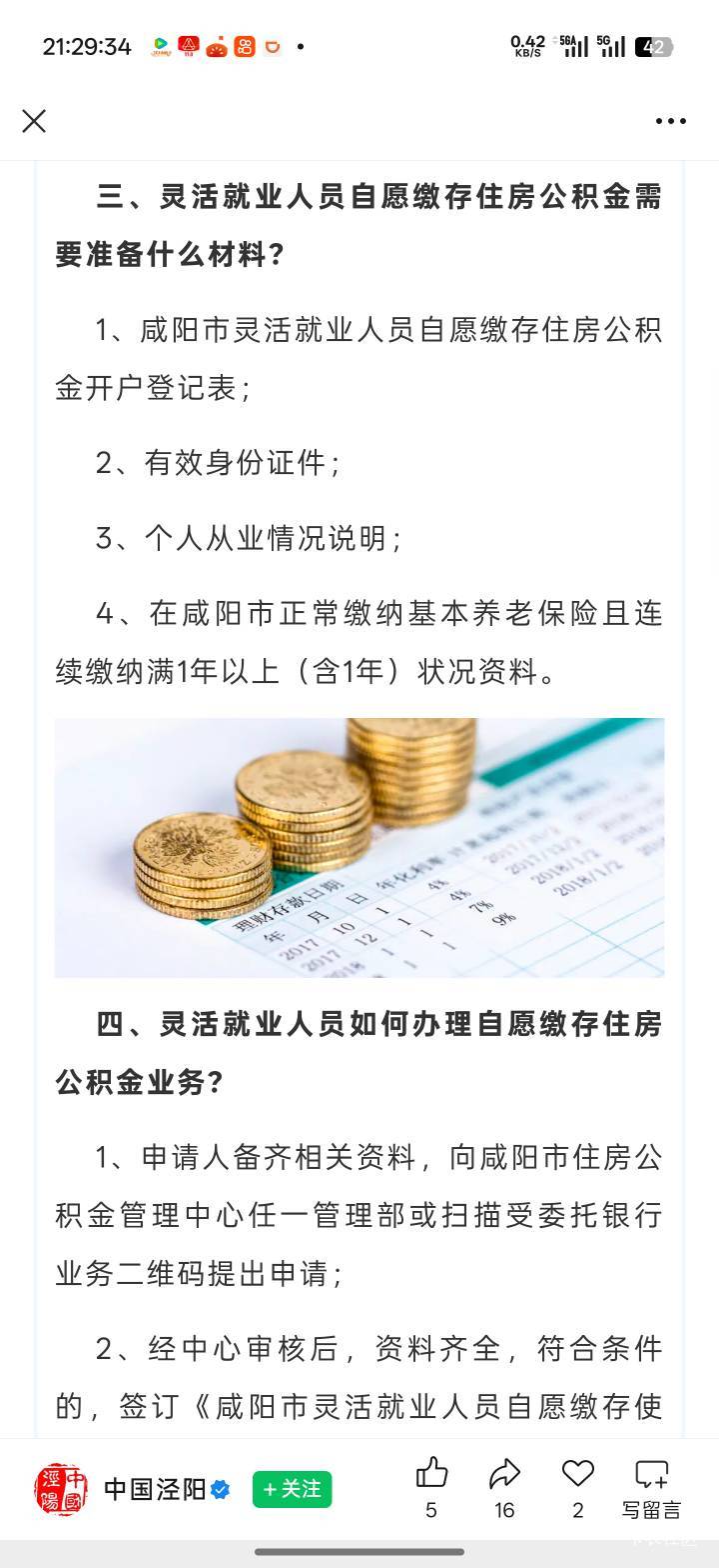 咸阳公积金补贴别想了，要交满一年社保才行，还要去线下开通

23 / 作者:Lanceshu / 