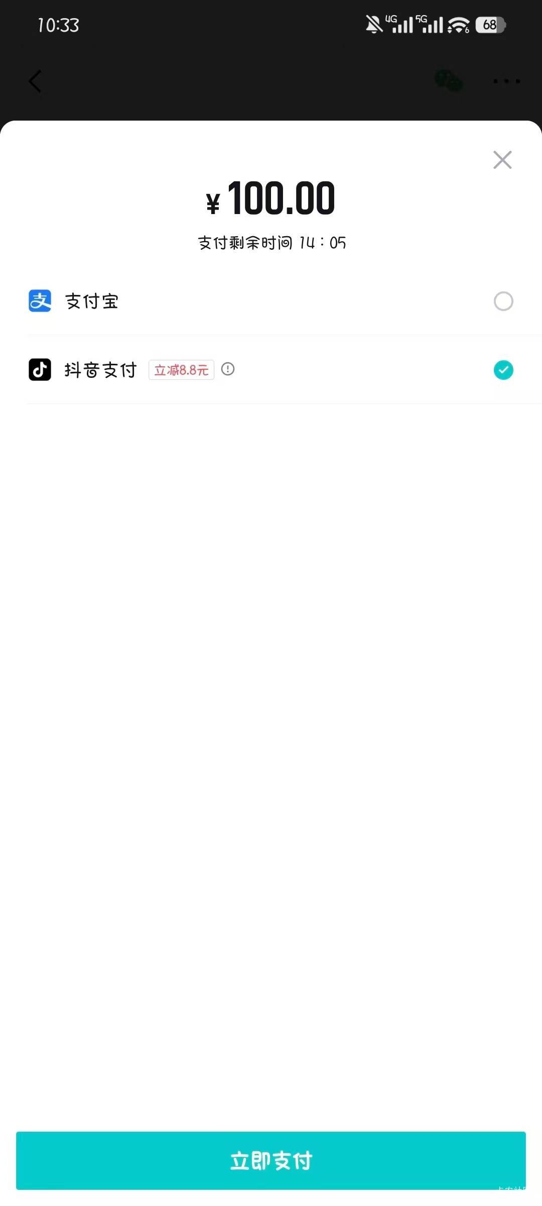 得物买100e卡选抖音支付立减8.8，然后支付的时候取消还会弹出来再减一次，我减了3，相15 / 作者:撸口狂魔1996 / 