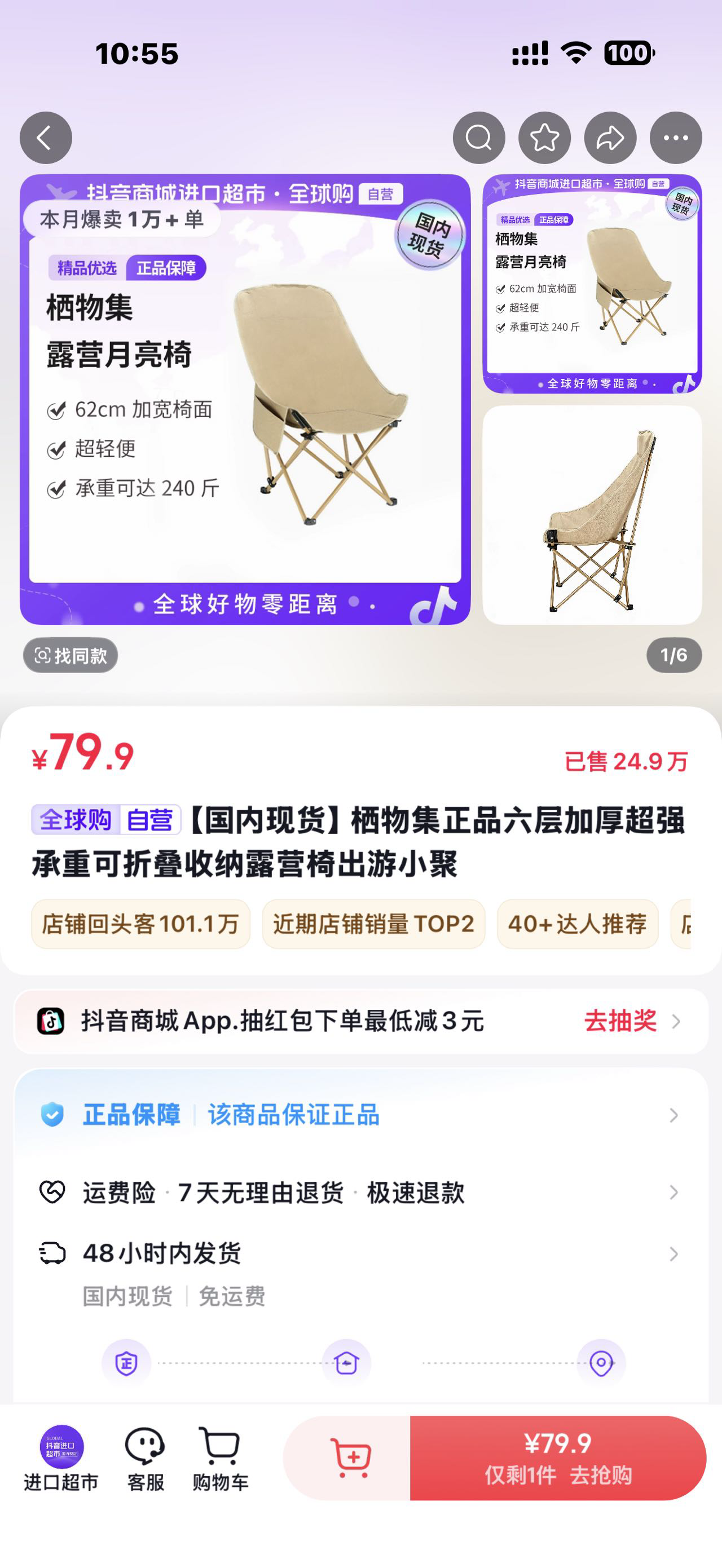 这个椅子怎么一直有货的啊？我想换钱

34 / 作者:牛嫂子 / 