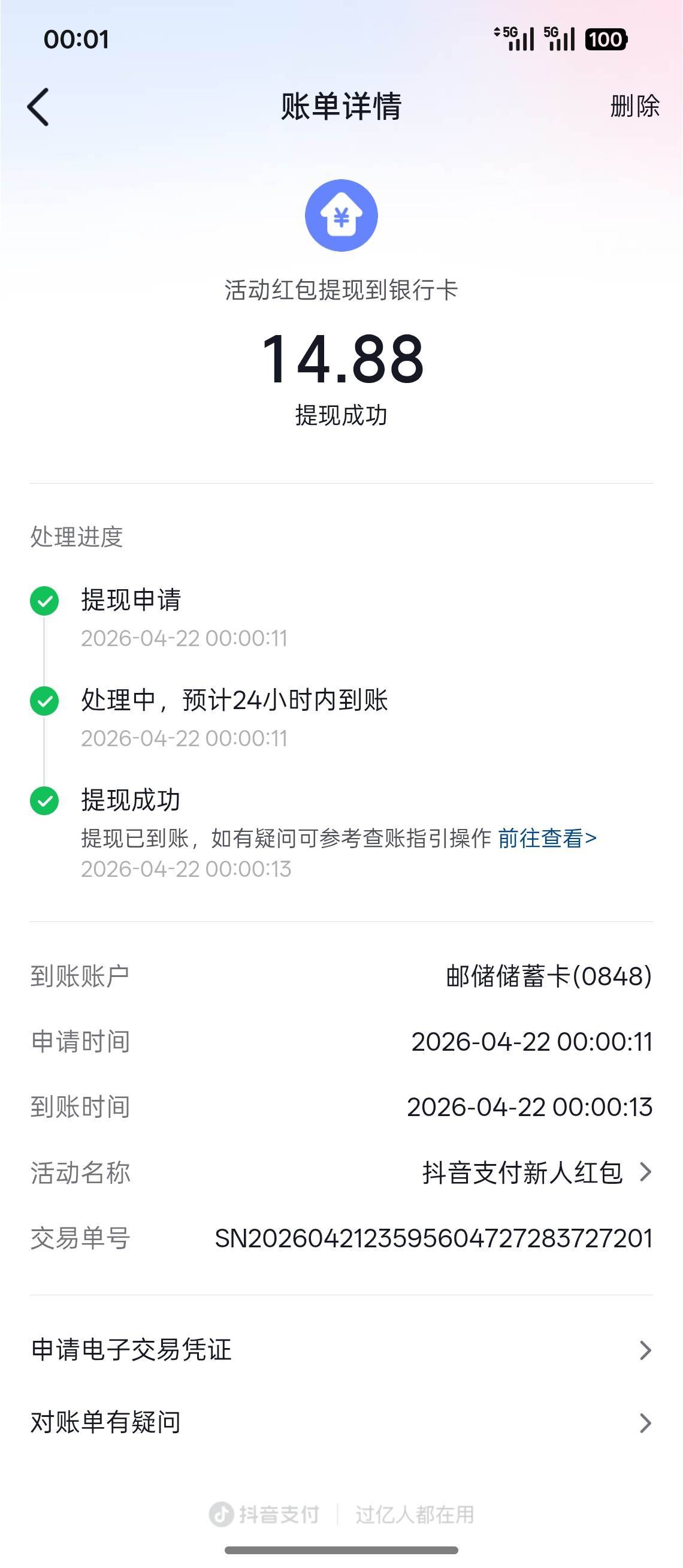 抖音辅助真有，我去，感谢老哥，明天饭钱有了

72 / 作者:无心月蝉 / 