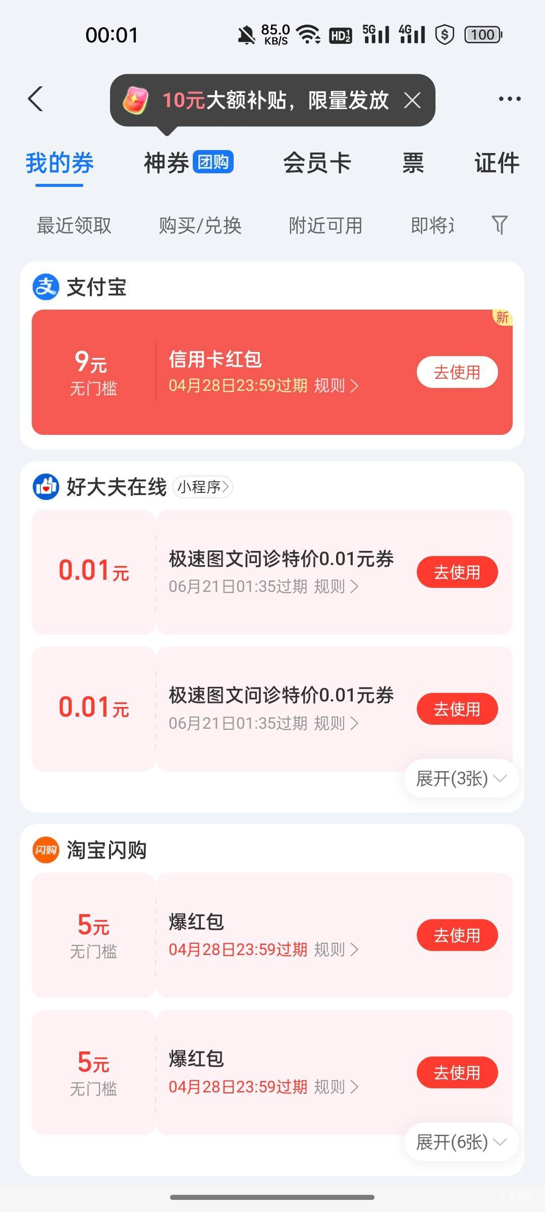 支付宝假绑信用卡九元又刷新了，破零咯！你们去看看，提现进去要下拉


14 / 作者:无与伦比868 / 