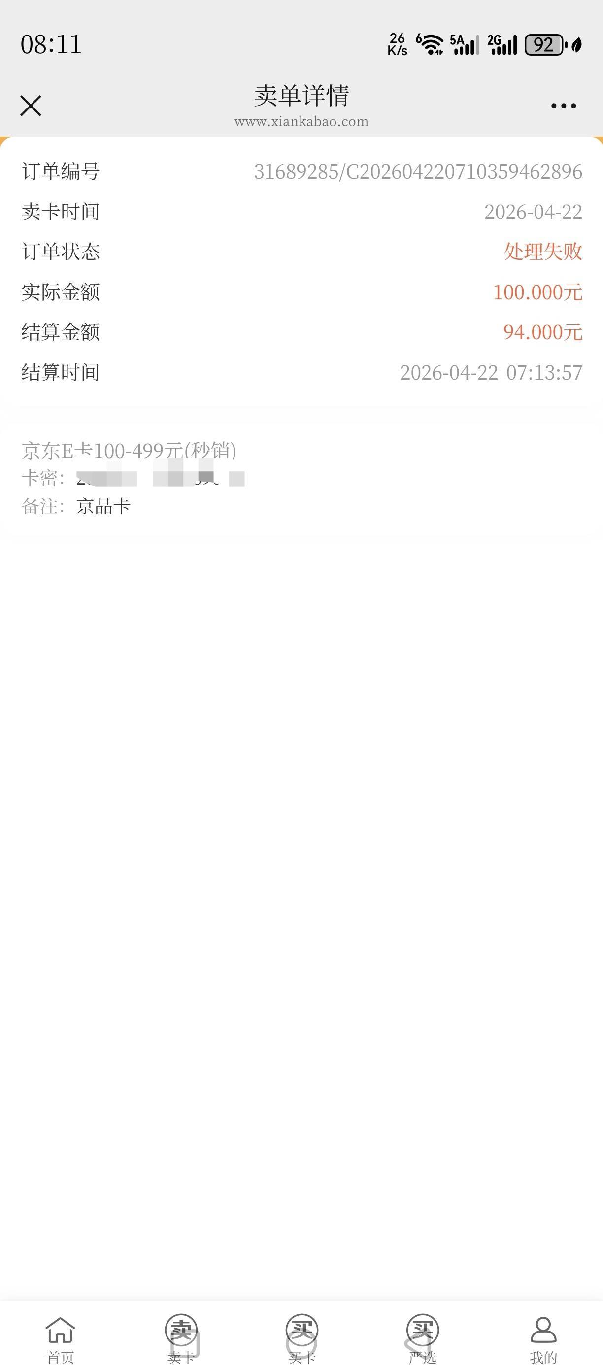 被闲卡宝黑了100，京东查询是上传闲卡宝后绑定的，找客服有用吗

71 / 作者:bcthvf / 