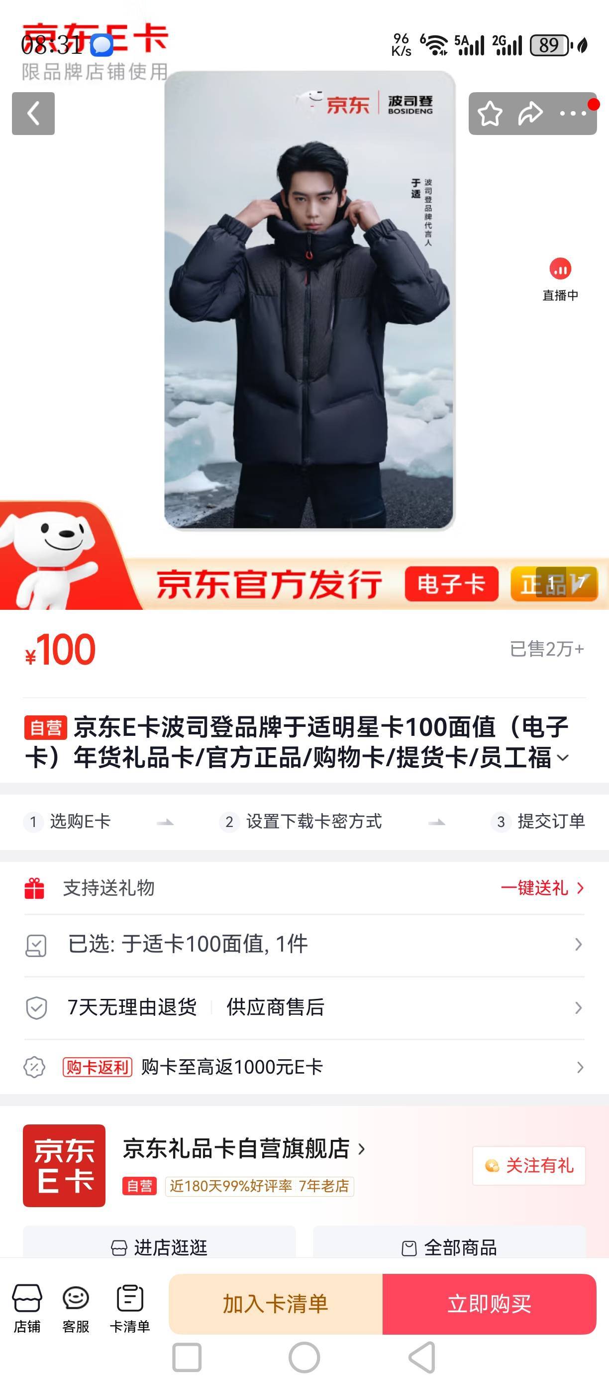 明明就是e卡，客服都说是e卡，闲卡宝说是京品卡，不是黑是啥

82 / 作者:bcthvf / 