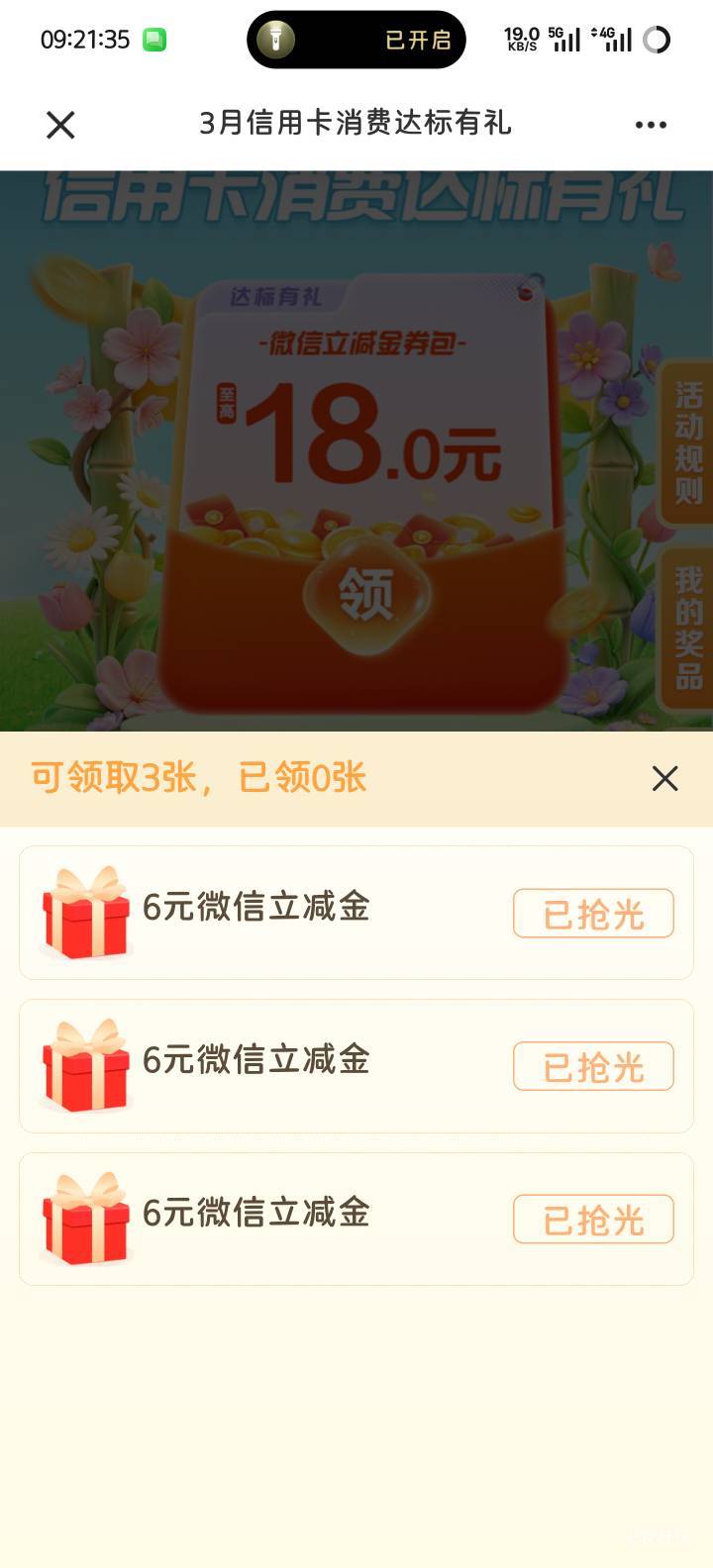 缩水＋抢完

33 / 作者:Abby / 