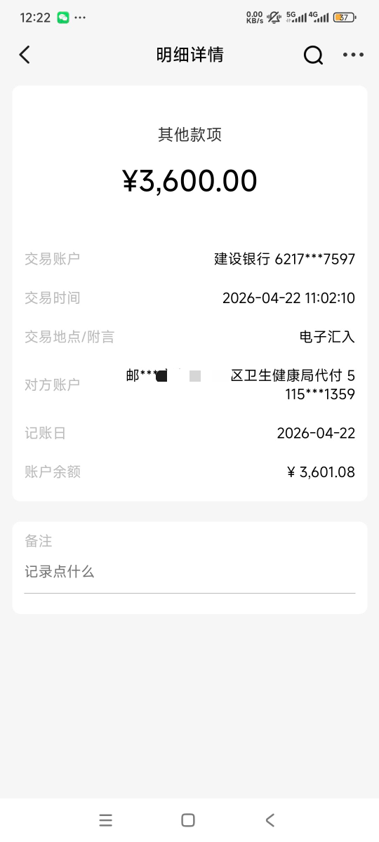 美滋滋，补贴到账3600，不给老婆说，自己悄悄的花了


27 / 作者:曾经遗忘的角落 / 