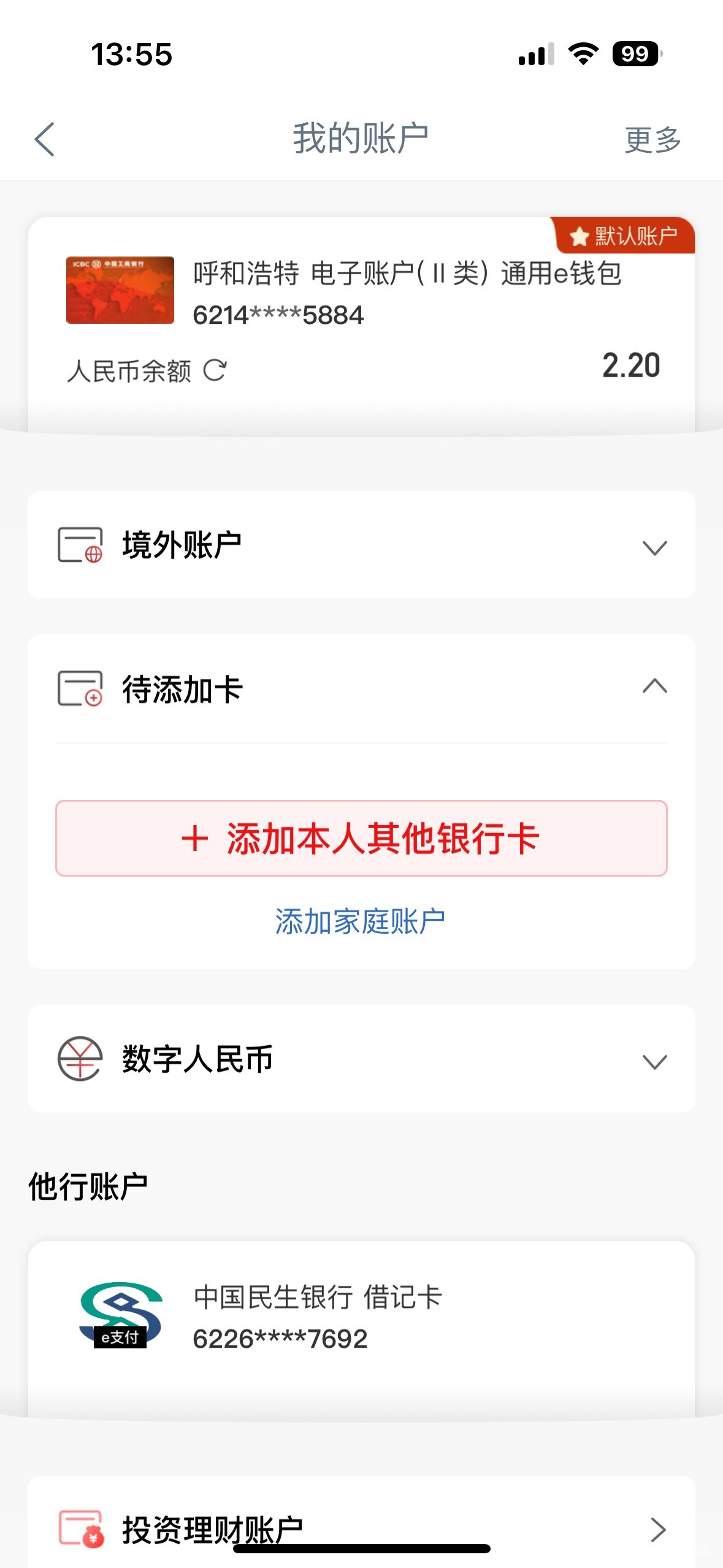 老哥们，工行网点核实可以办实体卡吗，想去弄张实体卡，不可以的话就不浪费精力了


75 / 作者:初心ic / 
