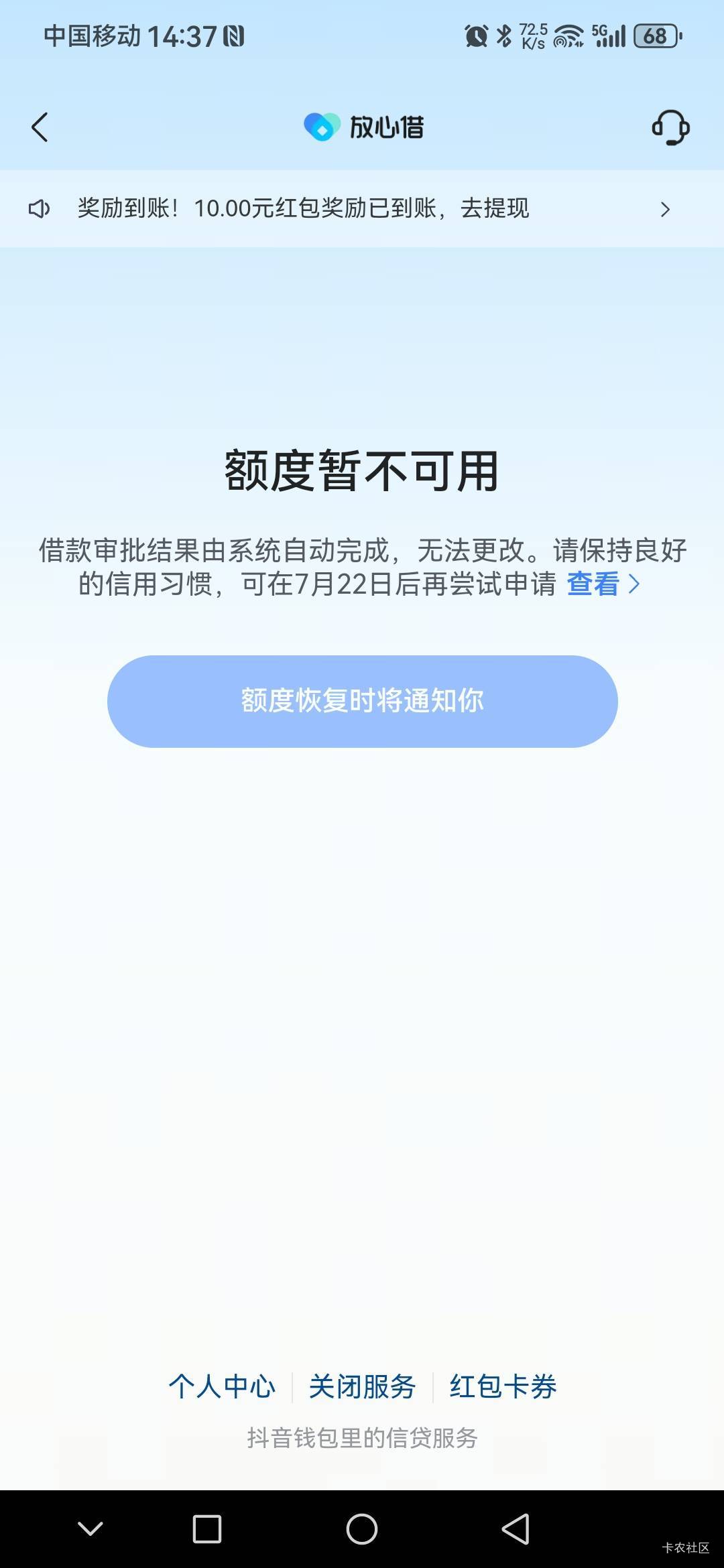 抖音放心借，下款1000元
之前放心借一直都没有额度，今天突然发短信，我就申请了一下93 / 作者:._. / 