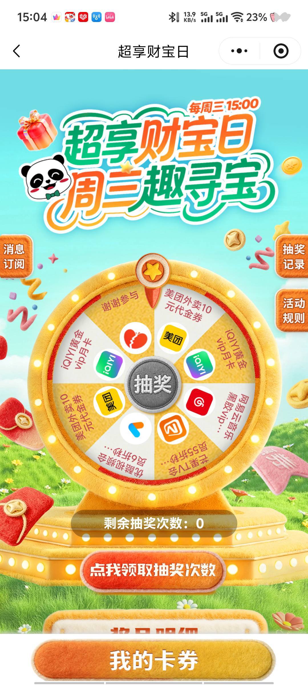 这个财险是不是去的早美团几率特别大 几次卡点都有 

29 / 作者:深情挂壁仔1 / 