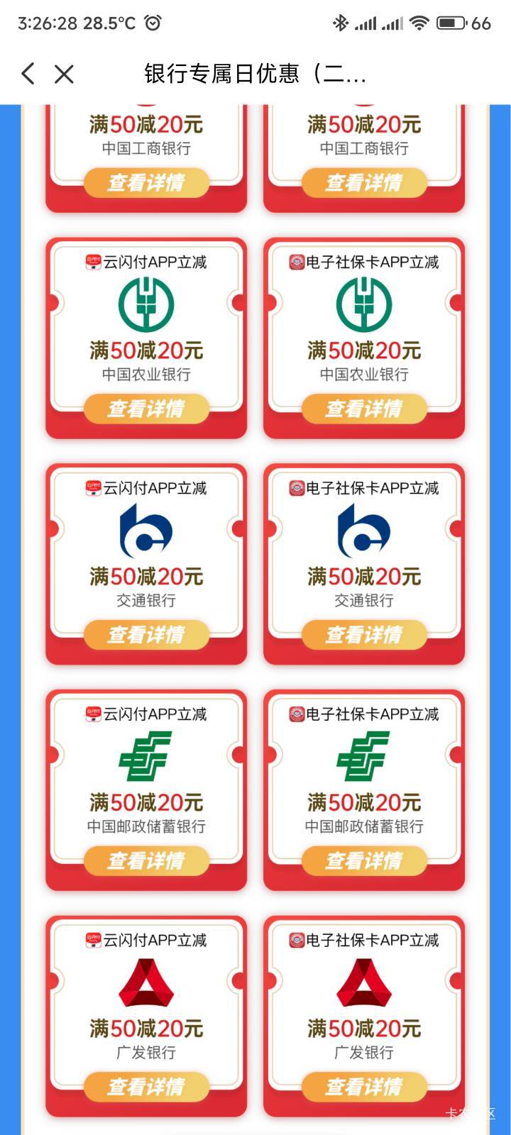 广东社保卡，工行，农行没卡，广发买e卡出优惠，交行，邮储不出

14 / 作者:你没那么爱我 / 