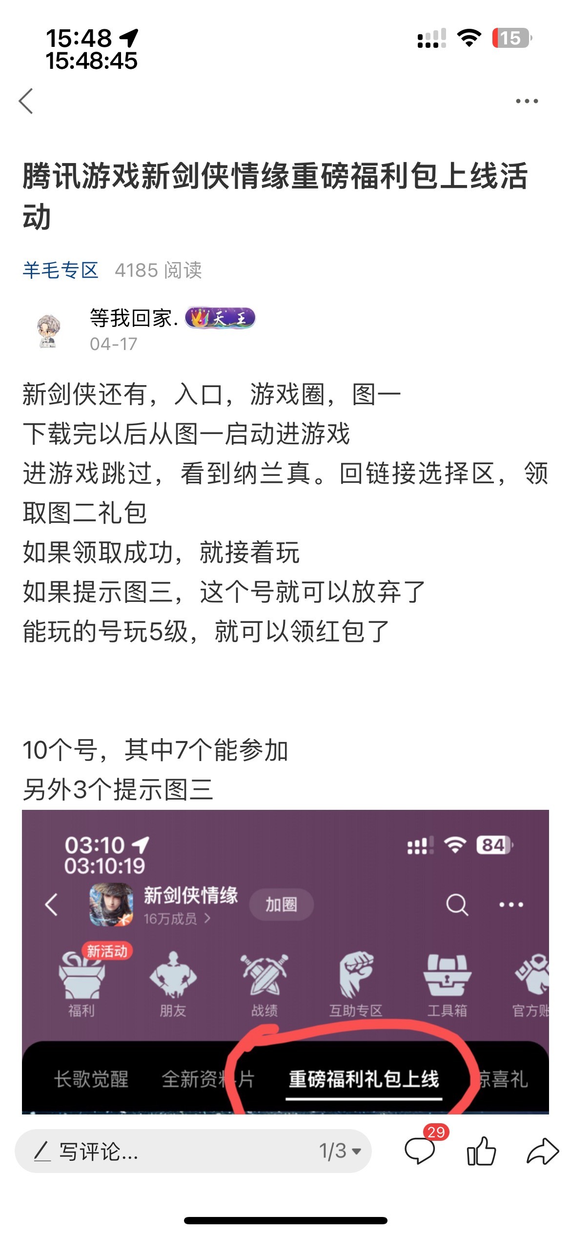 剑侠还有邀请？血亏，17号只玩了回归，没注意到还有回归邀请

49 / 作者:等我回家. / 
