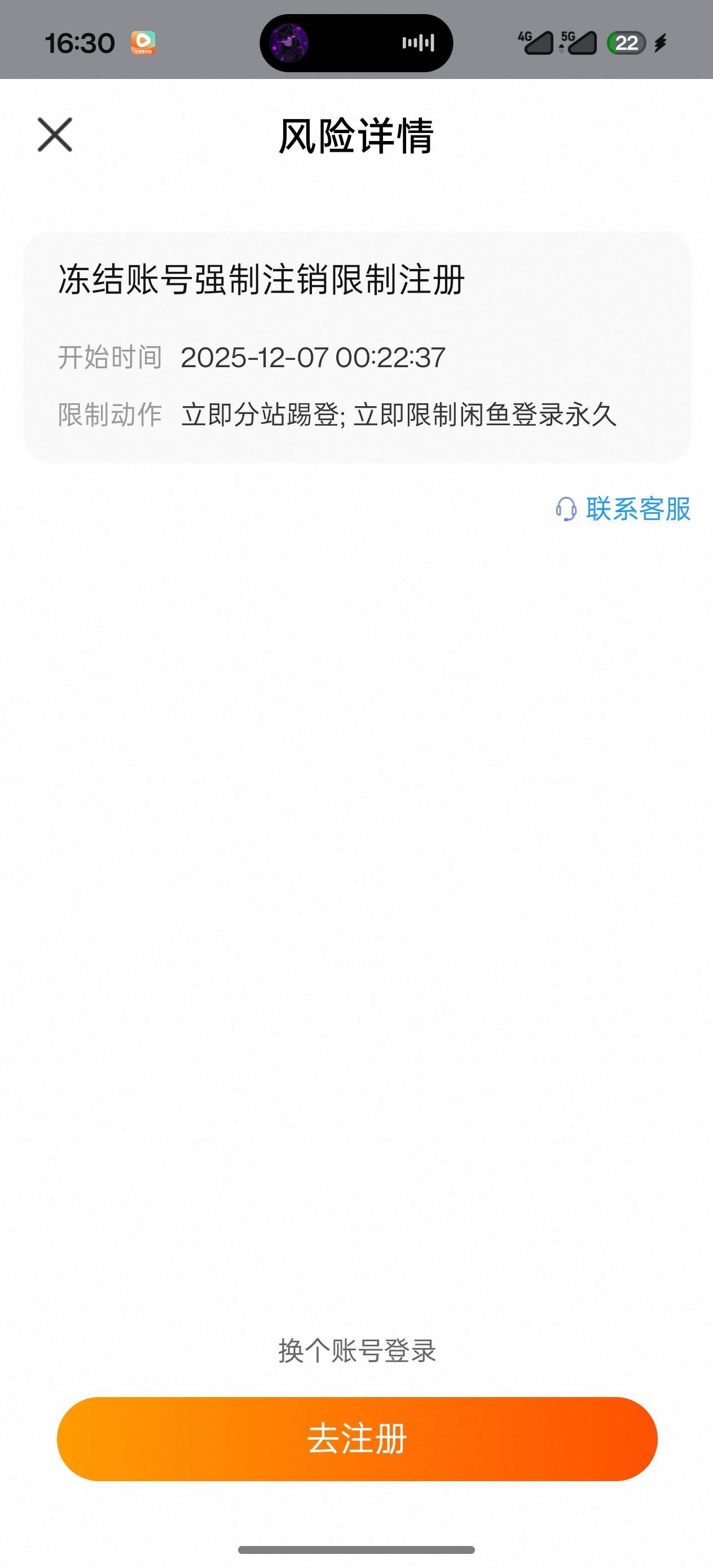 奇怪了闲鱼已经封号强行注销现在没有封号以前强行注销了过几个小时绑定身份证还是违规96 / 作者:伟大的 / 