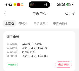 奇怪了闲鱼已经封号强行注销现在没有封号以前强行注销了过几个小时绑定身份证还是违规70 / 作者:伟大的 / 