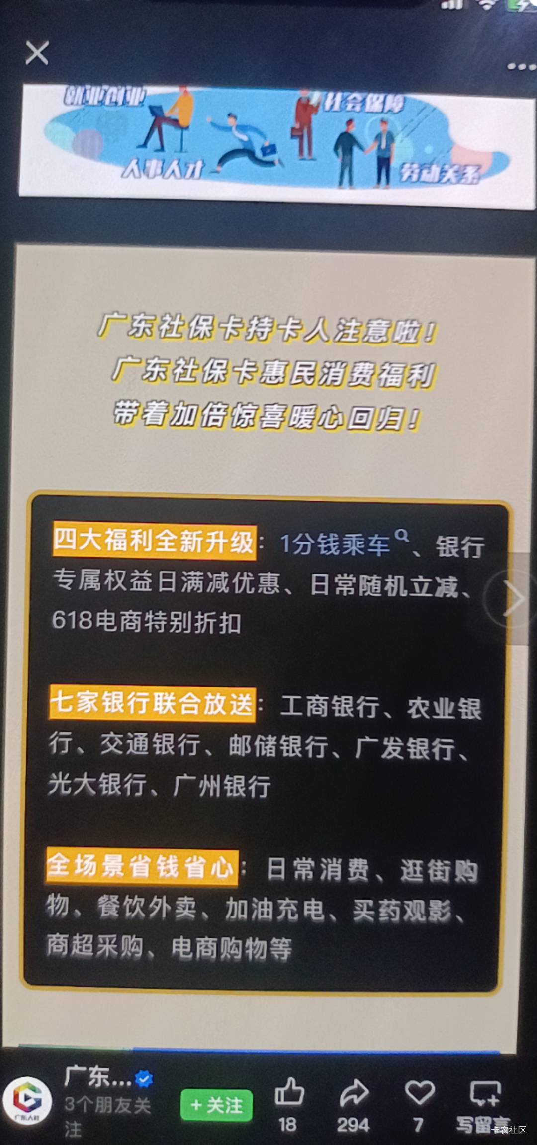 广东交通银行社保卡上次不是大家一起办了吗？现在广东社保卡有活动了，满50-20，可买27 / 作者:舟9舟舟 / 