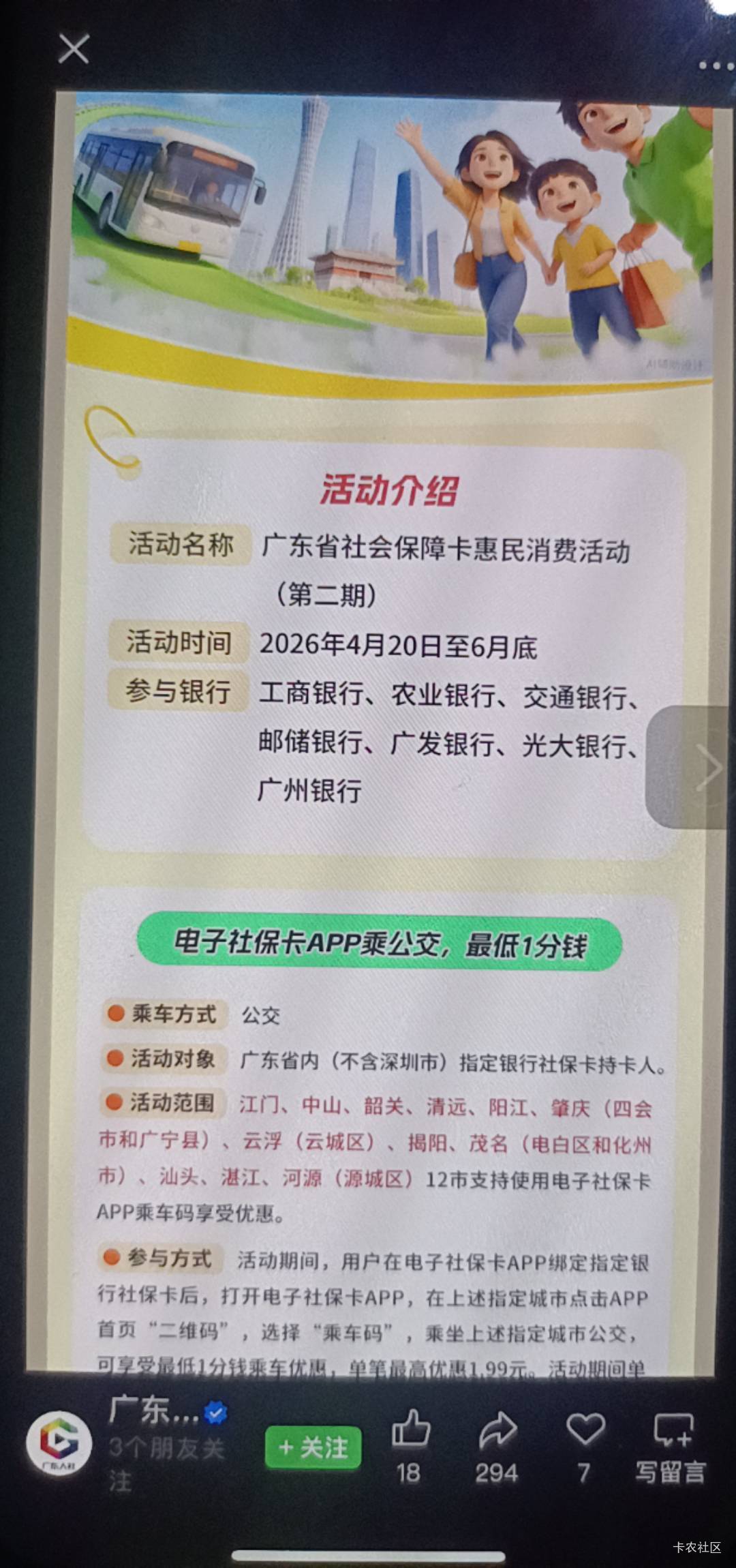 广东交通银行社保卡上次不是大家一起办了吗？现在广东社保卡有活动了，满50-20，可买6 / 作者:舟9舟舟 / 
