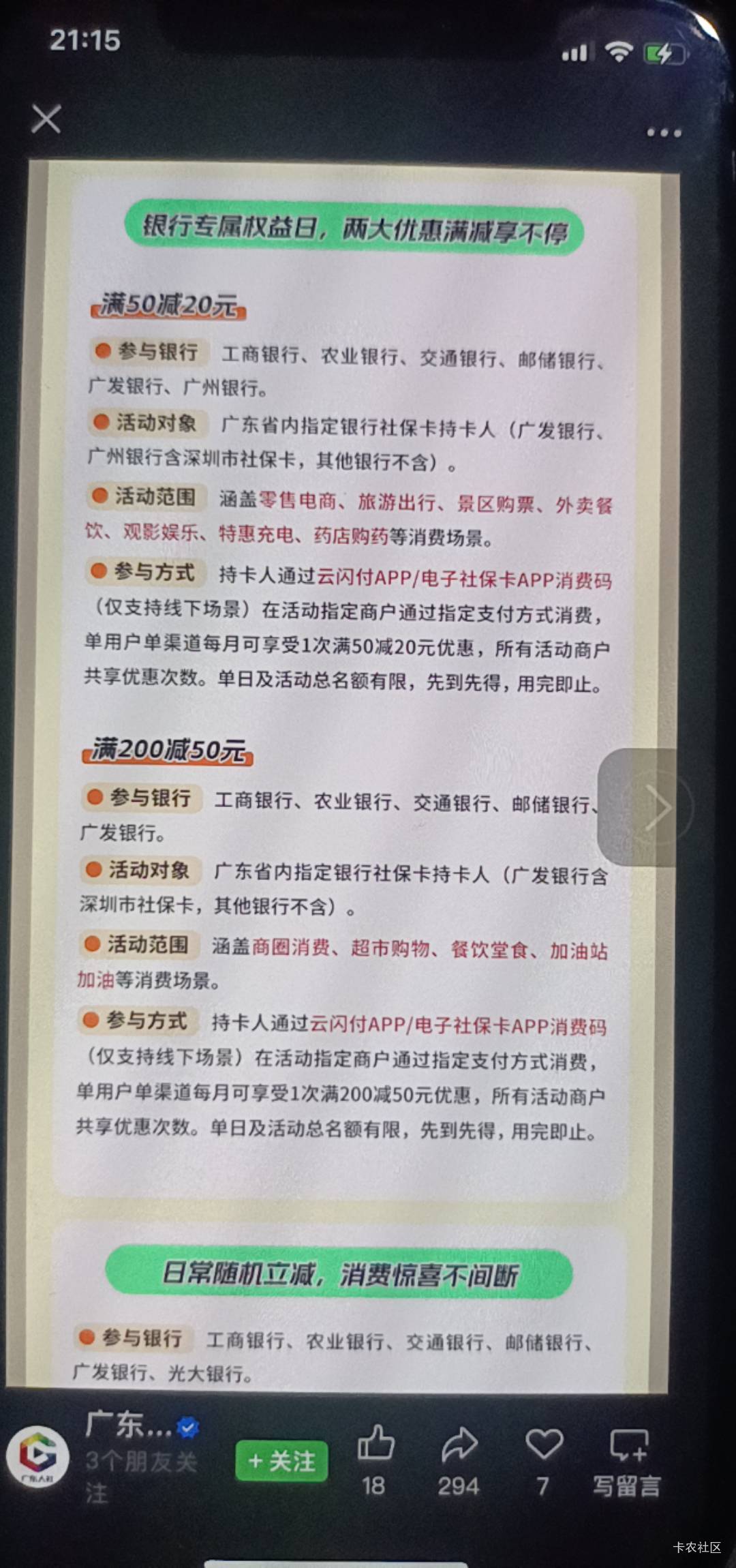 广东交通银行社保卡上次不是大家一起办了吗？现在广东社保卡有活动了，满50-20，可买48 / 作者:舟9舟舟 / 