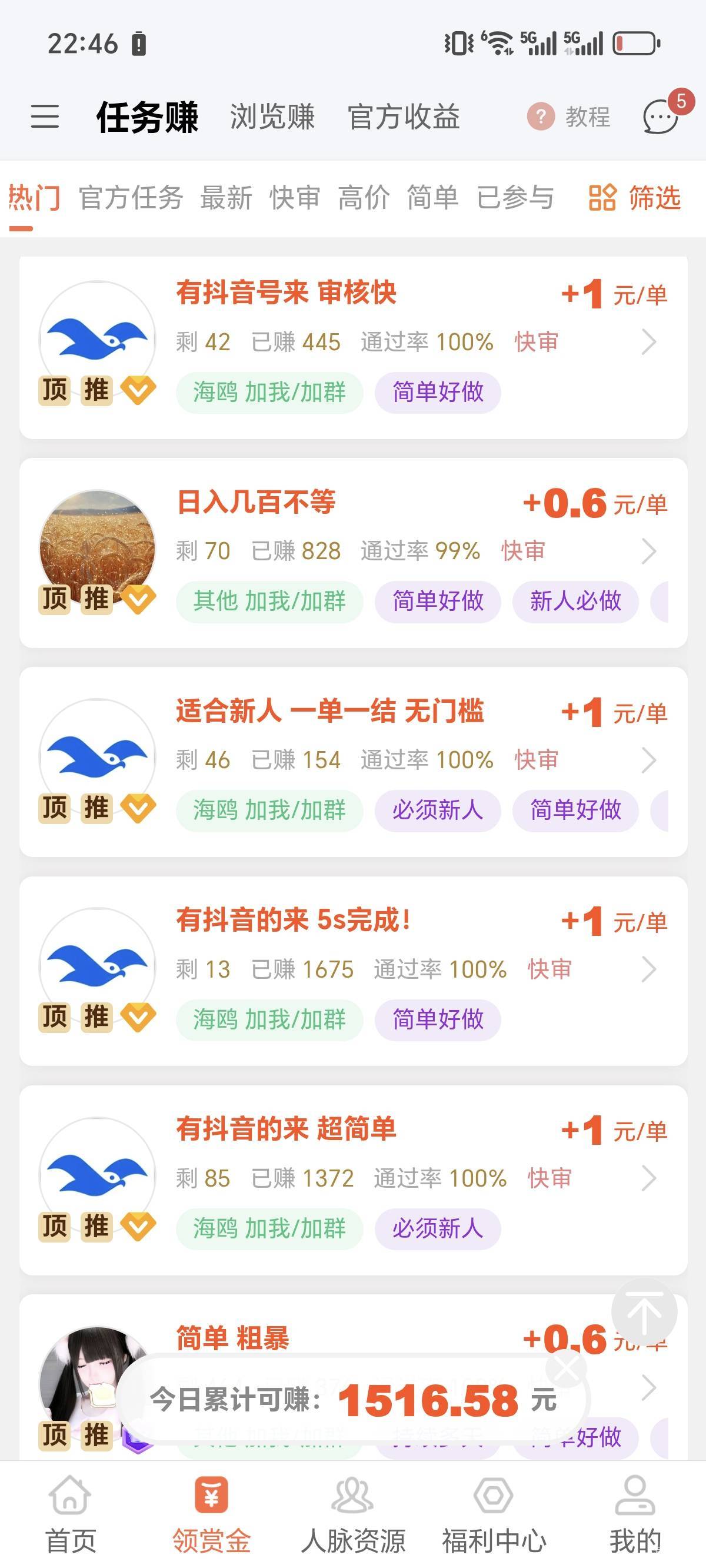 没毛做任务加群加了了10几块审核通过秒退

47 / 作者:笼头 / 