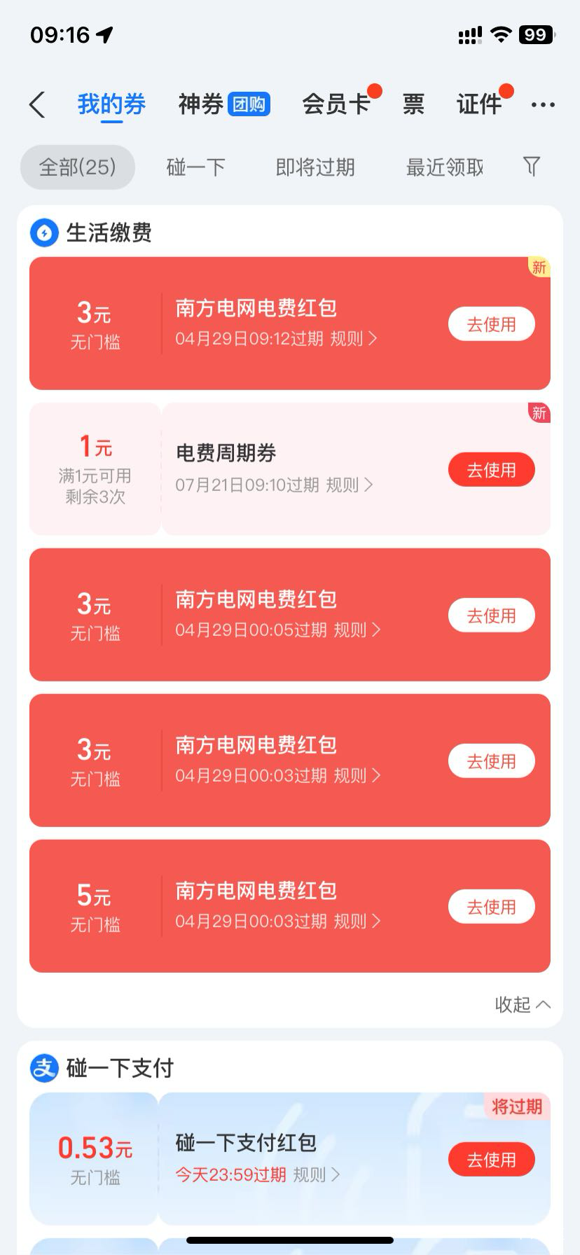 zfb南方电f 一共14 限两广云贵 10出有要的吗

76 / 作者:路去 / 
