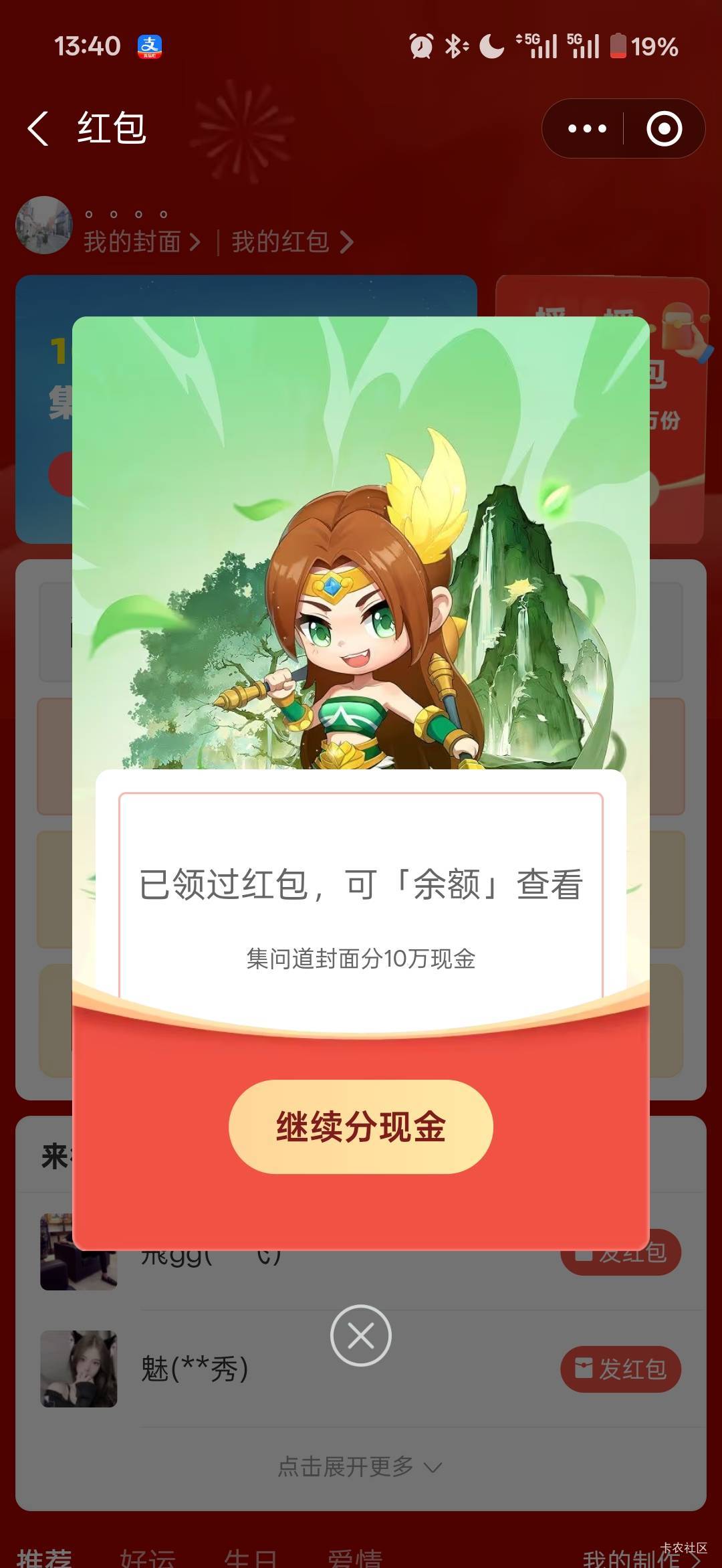 支付宝口令
问道二十周年
人人一毛

4 / 作者:小小搬运工手慢无 / 