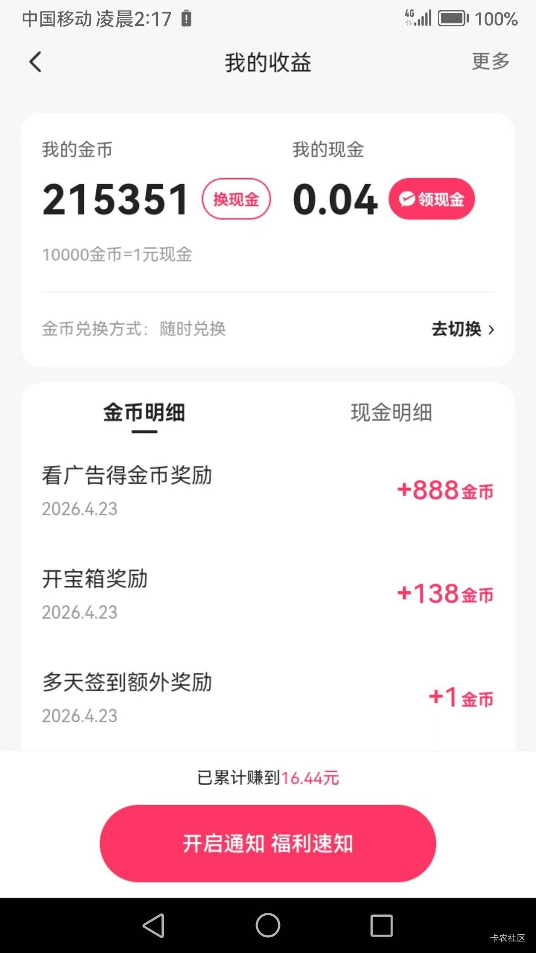 签到只给1金币啥意思，看广告开宝箱都没问题

20 / 作者:卡农第一长 / 