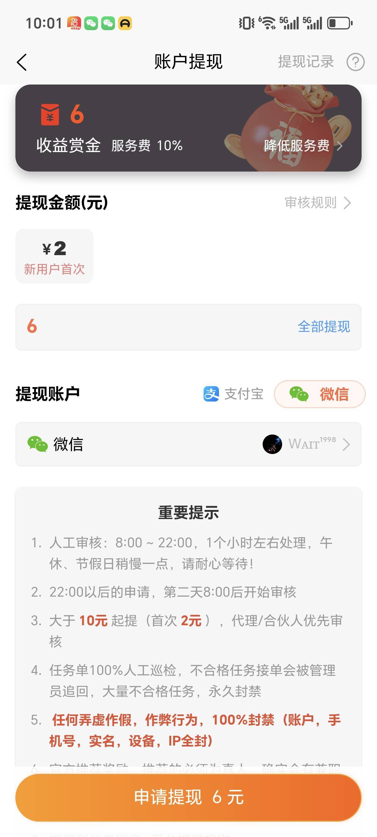 感觉在给平台打工，任务倒是简单就是这手续费真机巴吓人呀


56 / 作者:笼头 / 