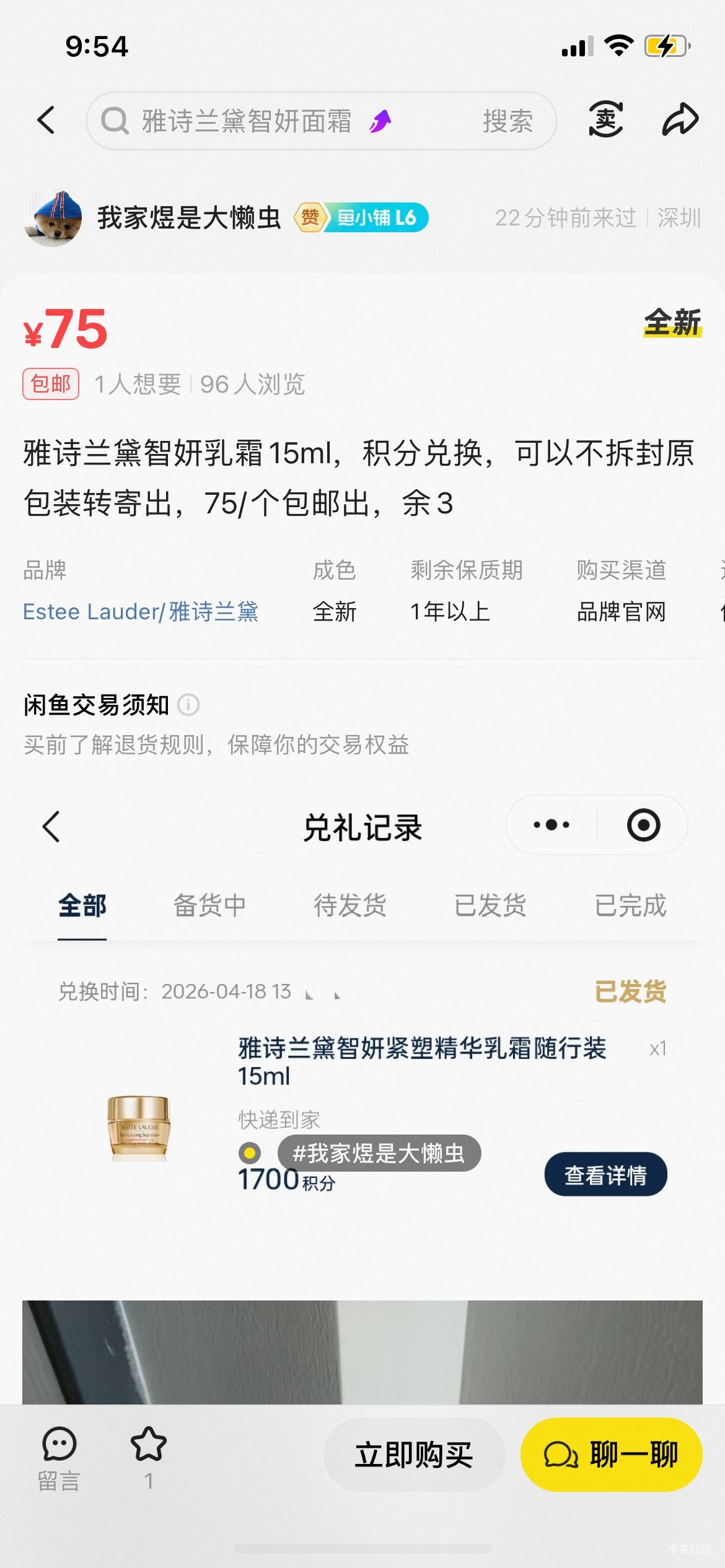 雅诗兰黛5000积分有237的润，低价出的没必要63 / 作者:罗肉辰 / 