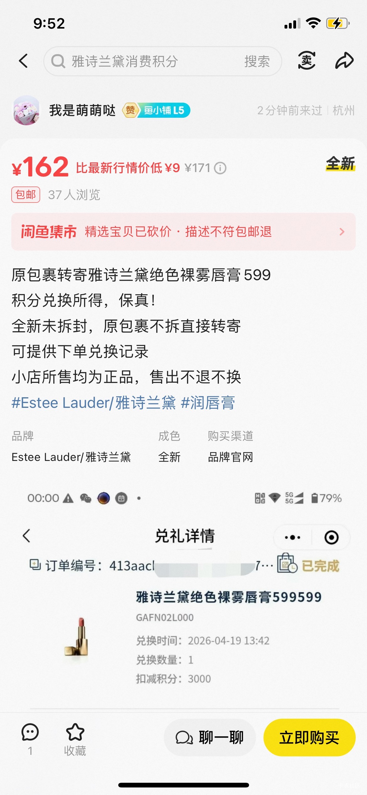 雅诗兰黛5000积分有237的润，低价出的没必要15 / 作者:罗肉辰 / 