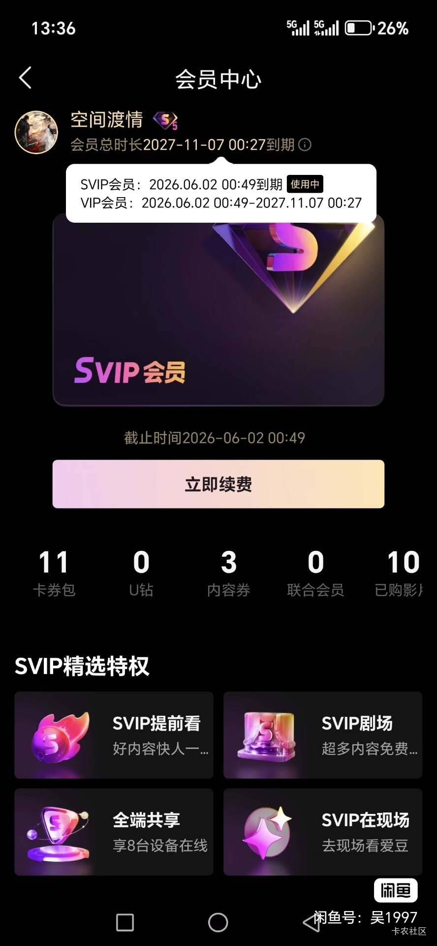 出个换绑优酷会员50元子要的滴滴

61 / 作者:香茶小雪梨 / 