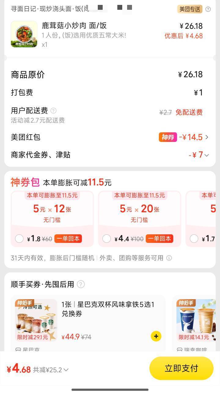 连续七八天吃这家了，是不是清库存。线下实体门店很大饭点人很多。

29 / 作者:成都吴彦祖WYZ / 