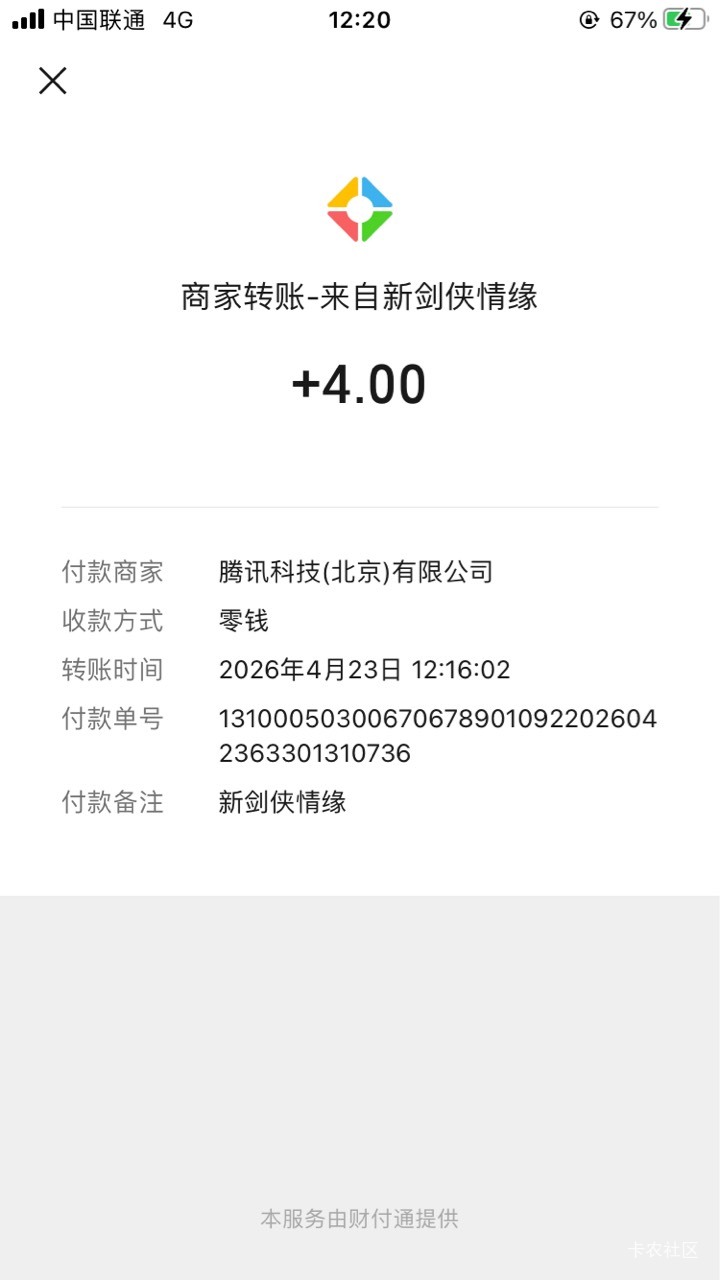 按老哥说的方法领到了，新剑侠情缘还有，17号领过新号2+2，回归4又领到了，切换旧区山67 / 作者:今晚打扑克 / 