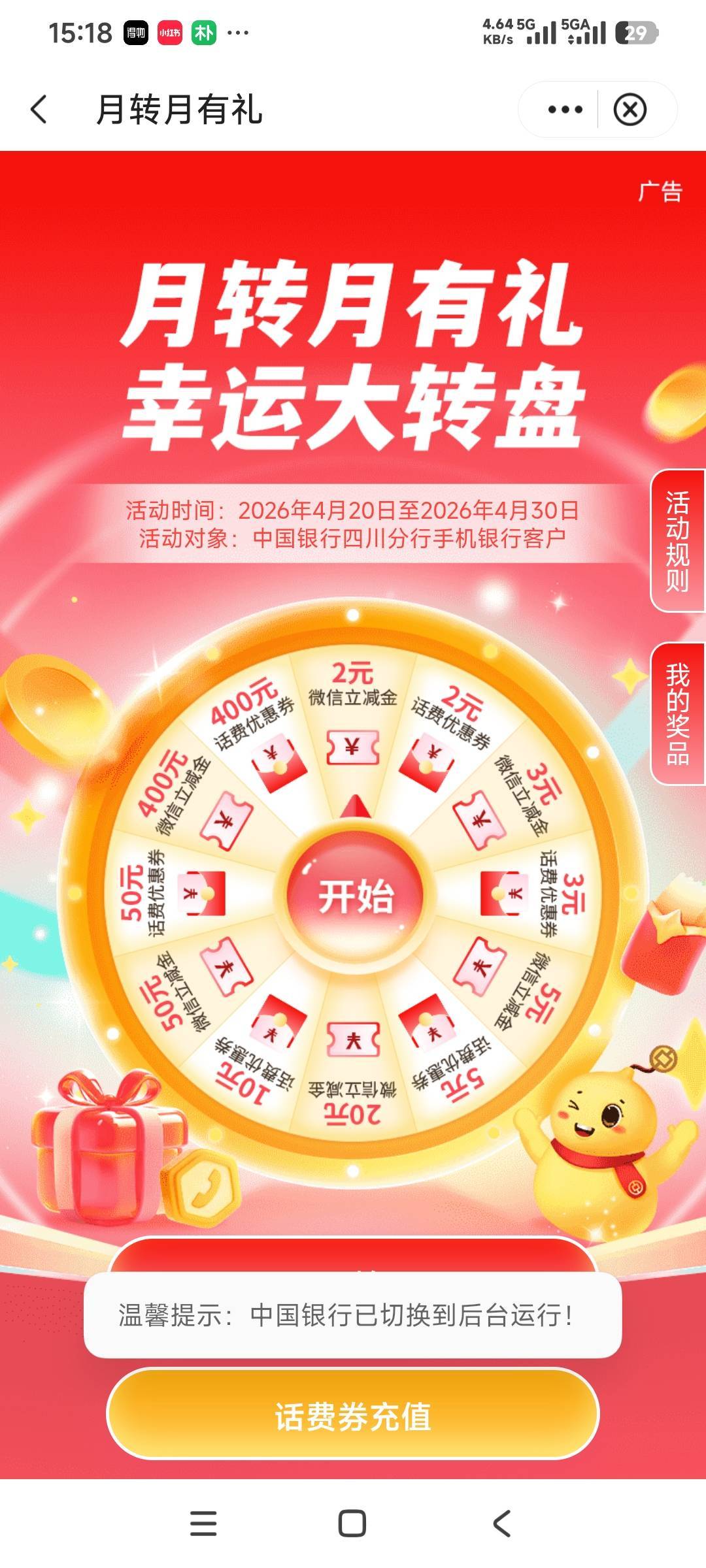 四川中行大转盘支付1元中的话费券，反申请一元。


31 / 作者:时日无多 / 