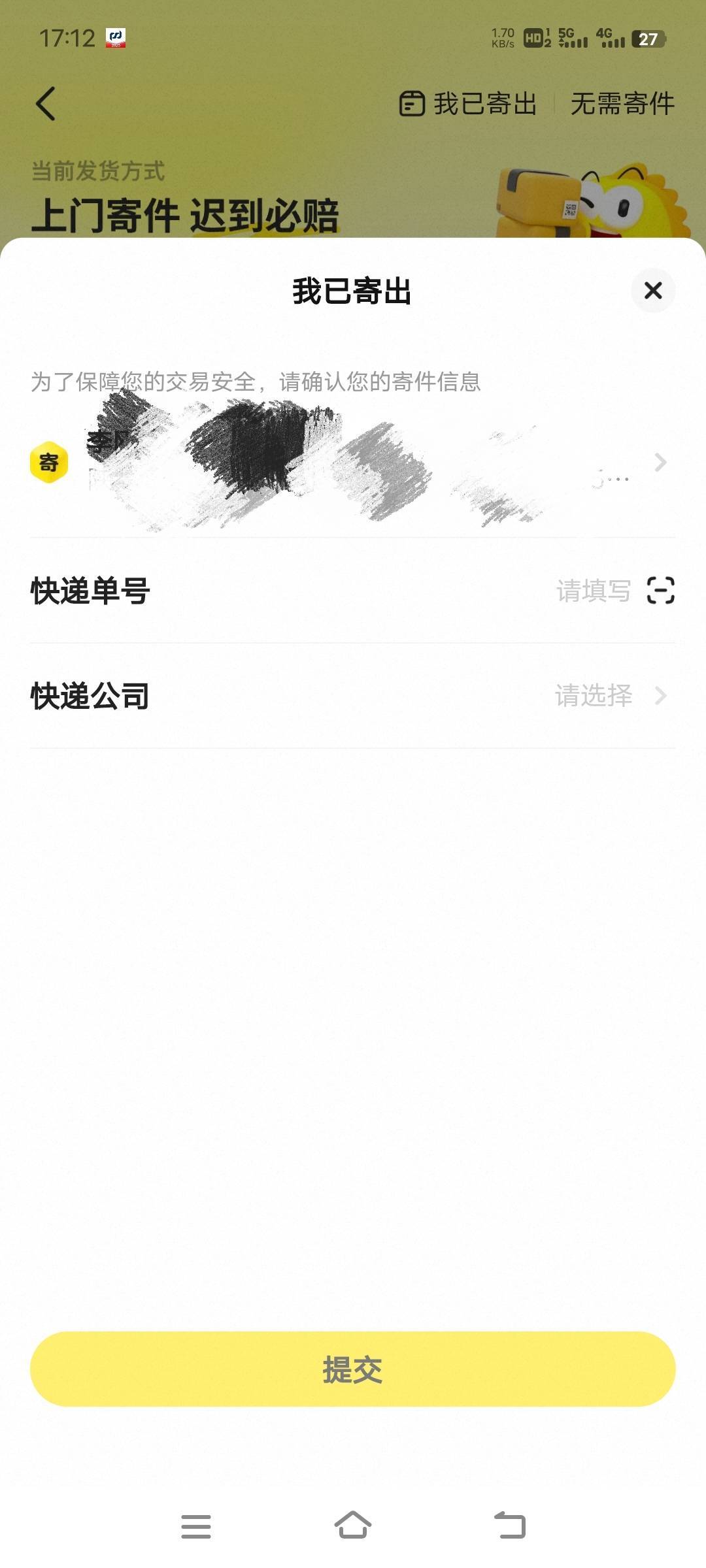 快递单号已经出来了，现在查不到具体物流信息，这上边的寄件人填自己的信息还是填雅诗83 / 作者:xzxz2019 / 