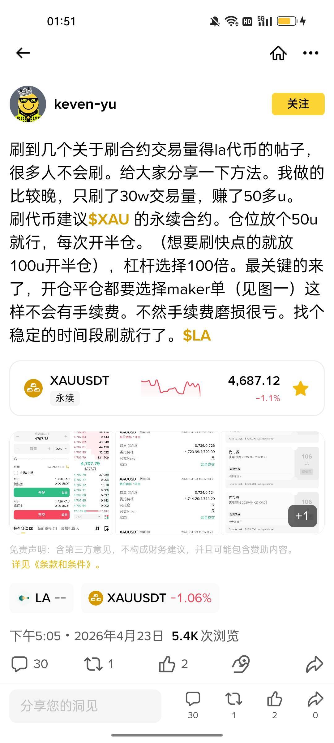 给大家发个毛，ban奖励中心，分别刷5万U，15万U，30万U交易量，320LA大概50u利润，晚15 / 作者:伤心不归宿 / 