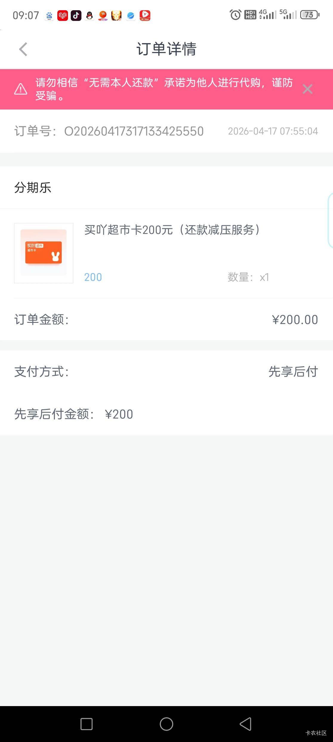 老哥们分期乐下款了，买了超市500的卡到了2000，那个先想后附可以退吗？？？？

63 / 作者:风雪伤 / 