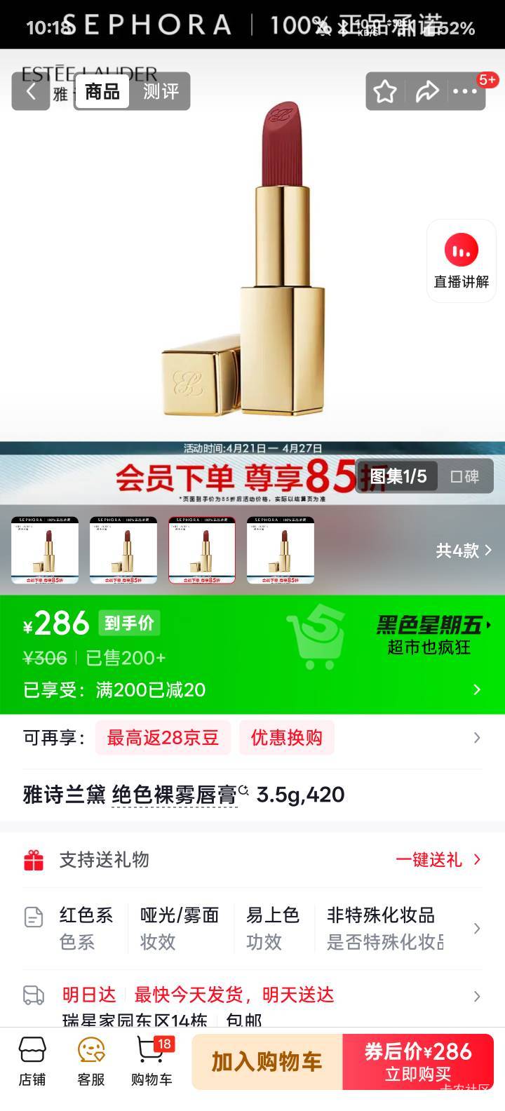 不是这个雅诗兰黛绝色裸雾口红京东卖到进300块？你们就卖100多？

8 / 作者:老友L / 