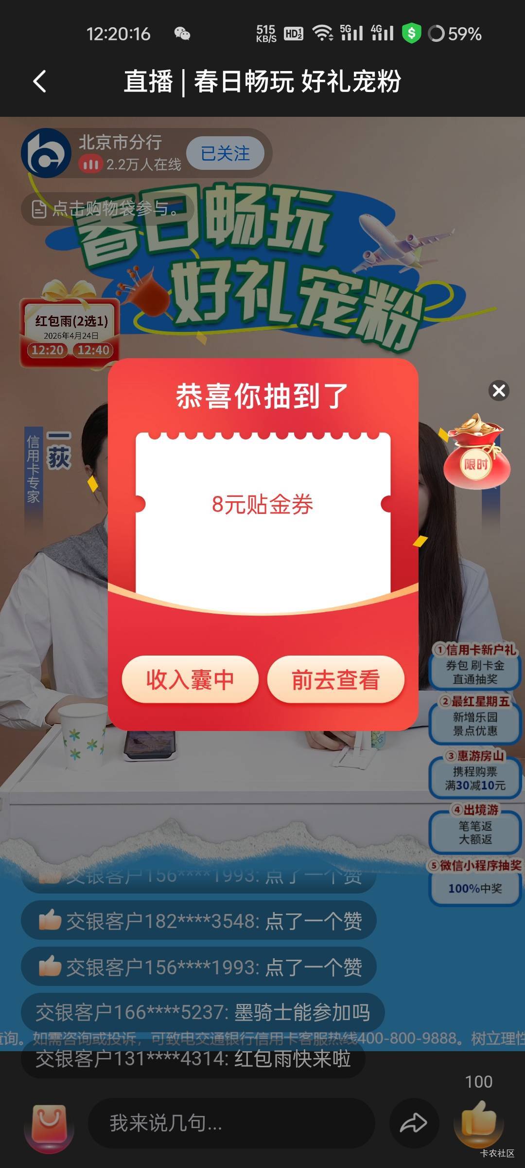 北京交行8+6

14 / 作者:拾念卟执念 / 