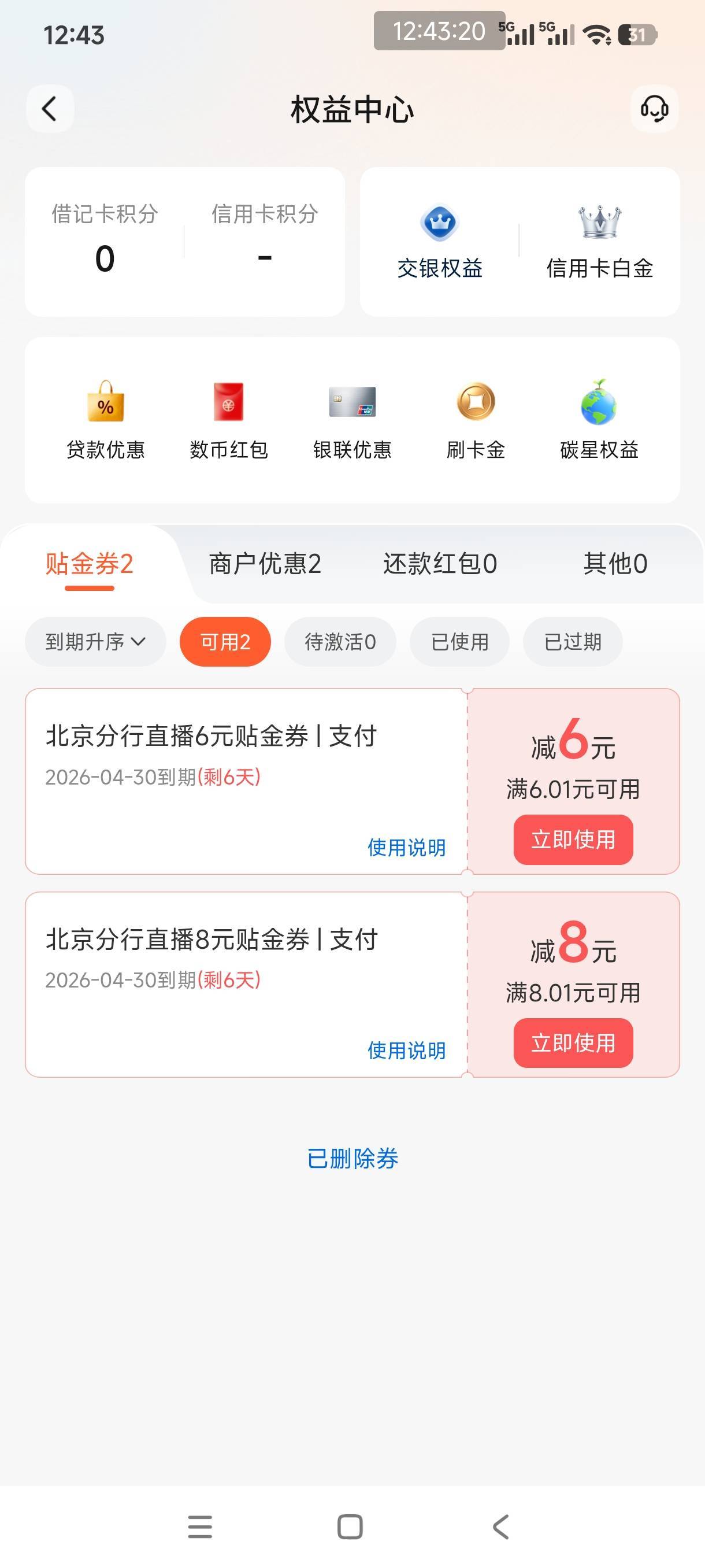 北京娇娇，8+6

82 / 作者:金刚石猛男 / 