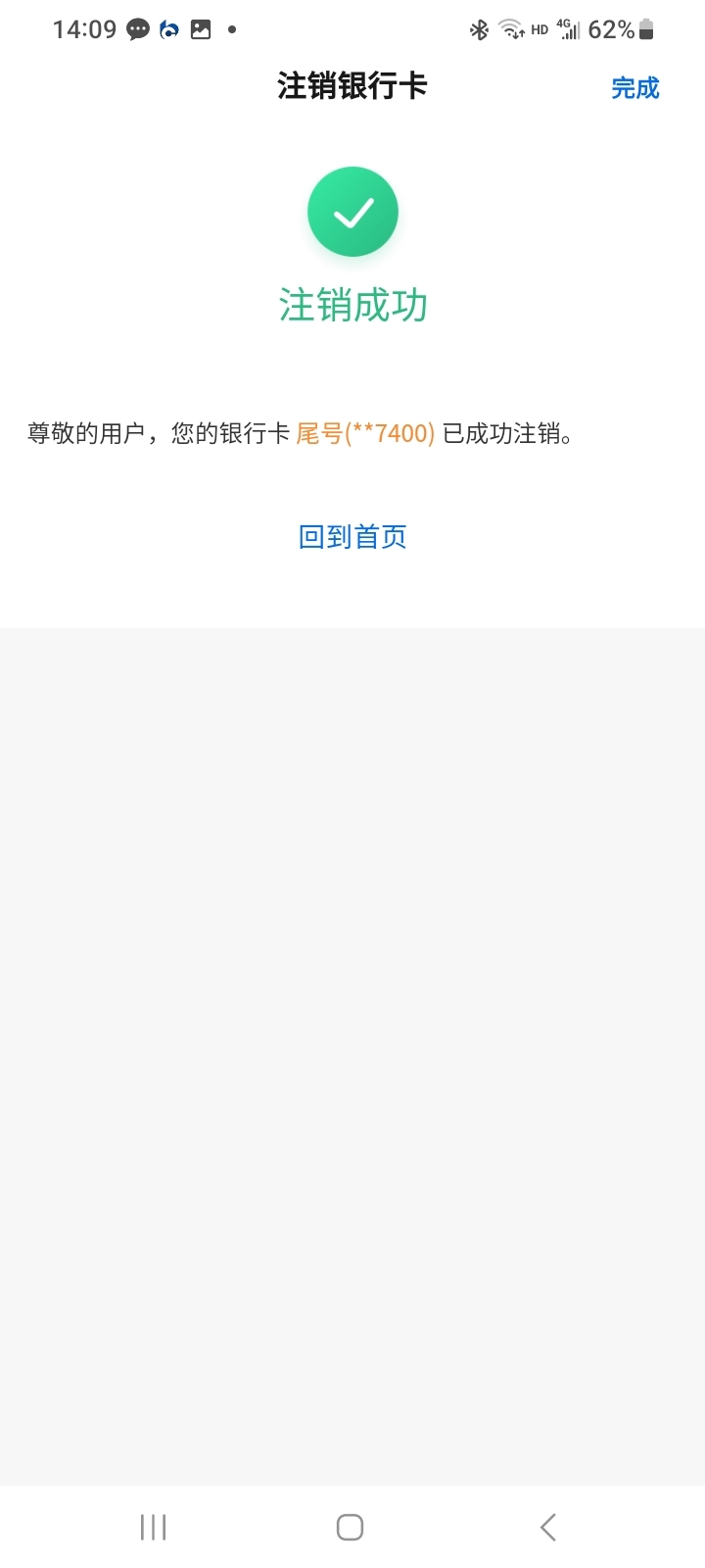 我靠交通社保卡可以手机银行直接注销

24 / 作者:莫大先生 / 