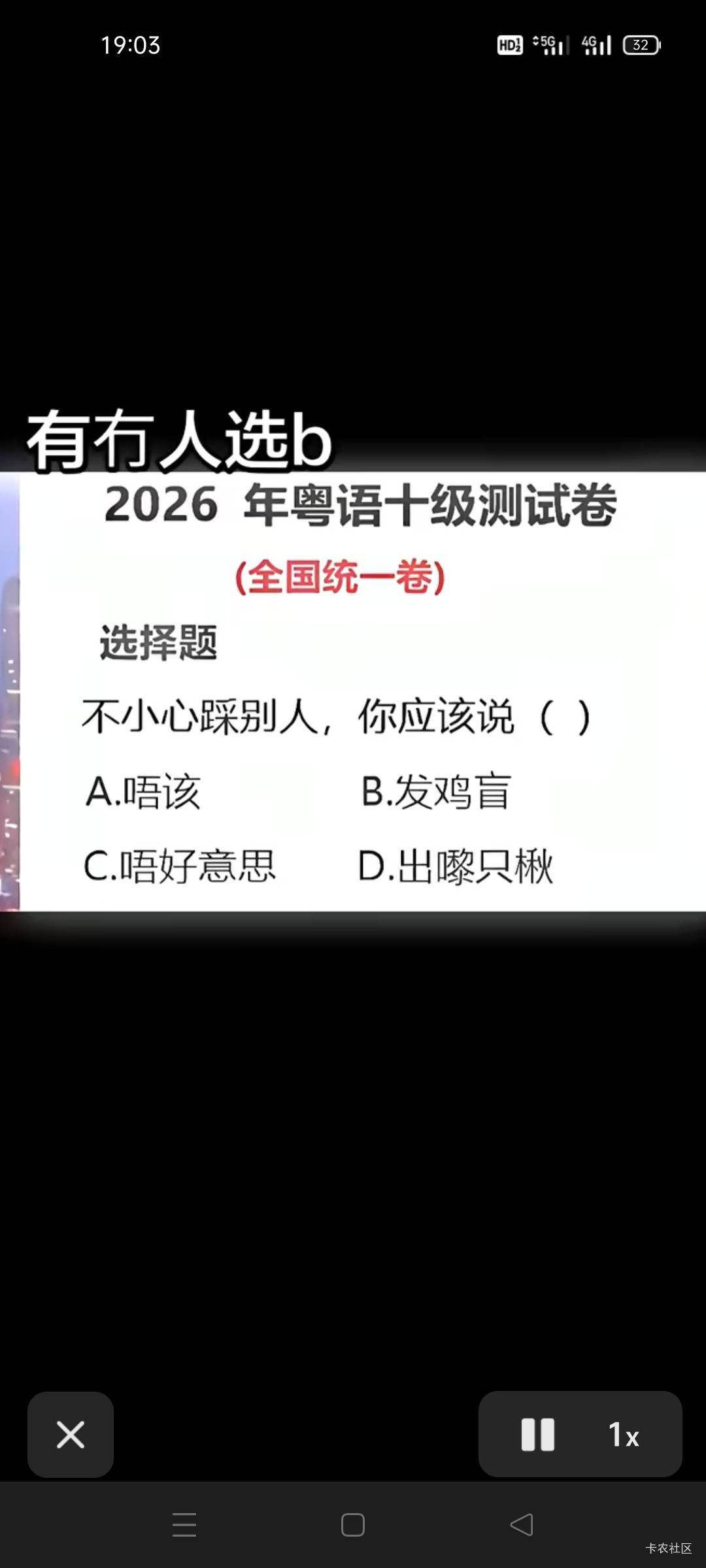 老哥们,别被抖音谜惑了,这题的答案是D

67 / 作者:哦啊哇 / 