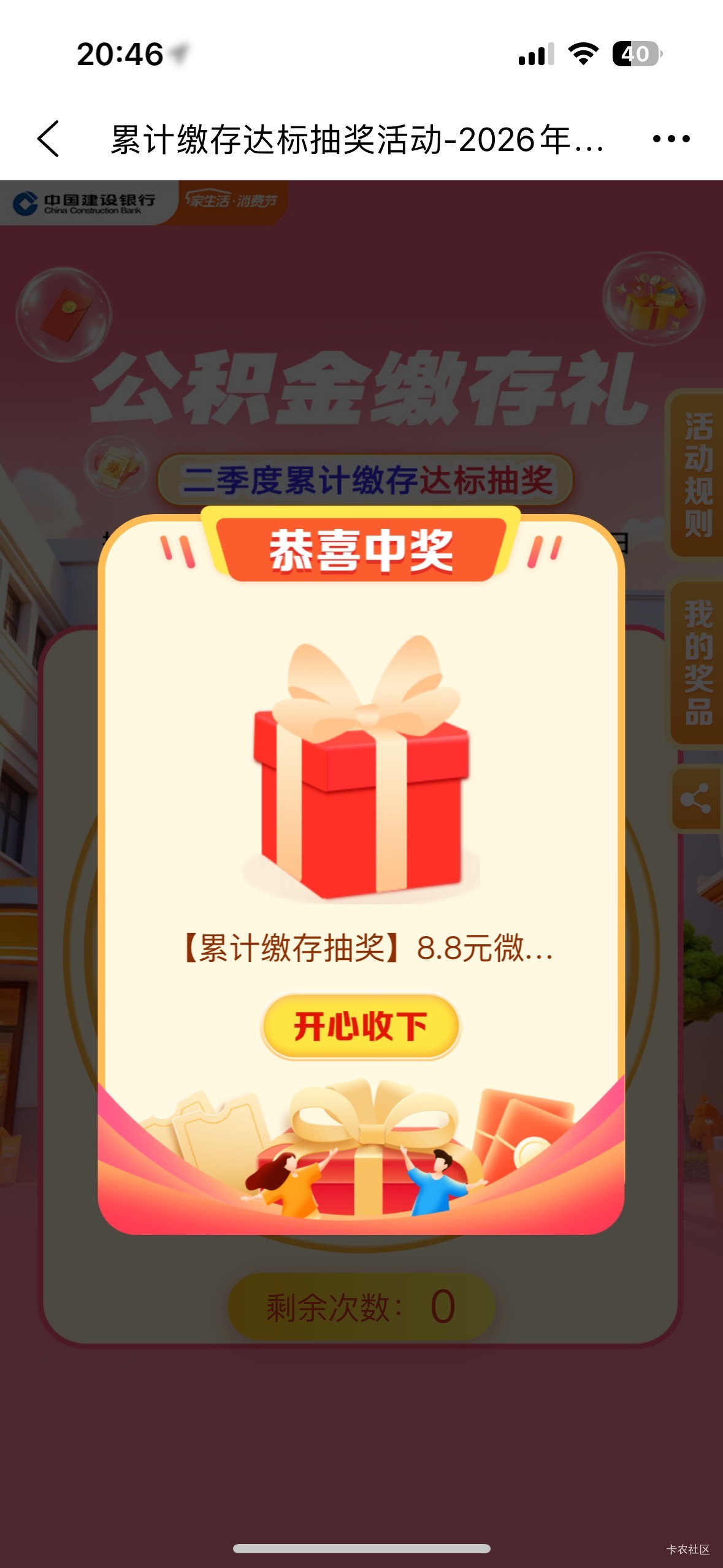 建行公积金二季度抽奖，50+28.8

35 / 作者:初心ic / 