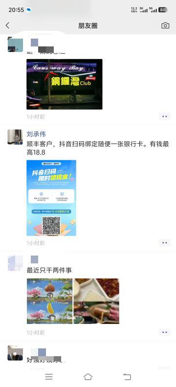 我也是朋友圈看到的，说我白P你们人头，我扫进去就是绑卡，我拉你们什么人头了

83 / 作者:小朗朗朗朗朗 / 