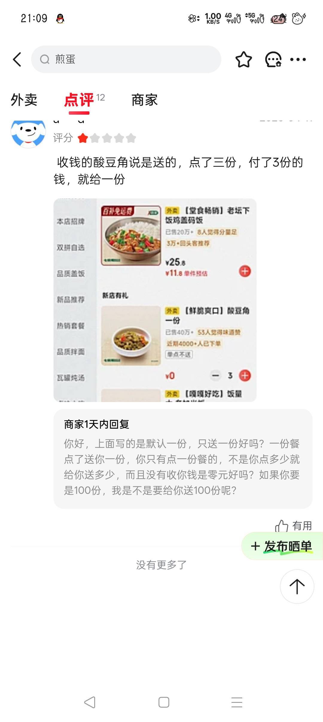 这是哪个老哥，酸豆角都要白嫖

59 / 作者:羊毛末日啊 / 