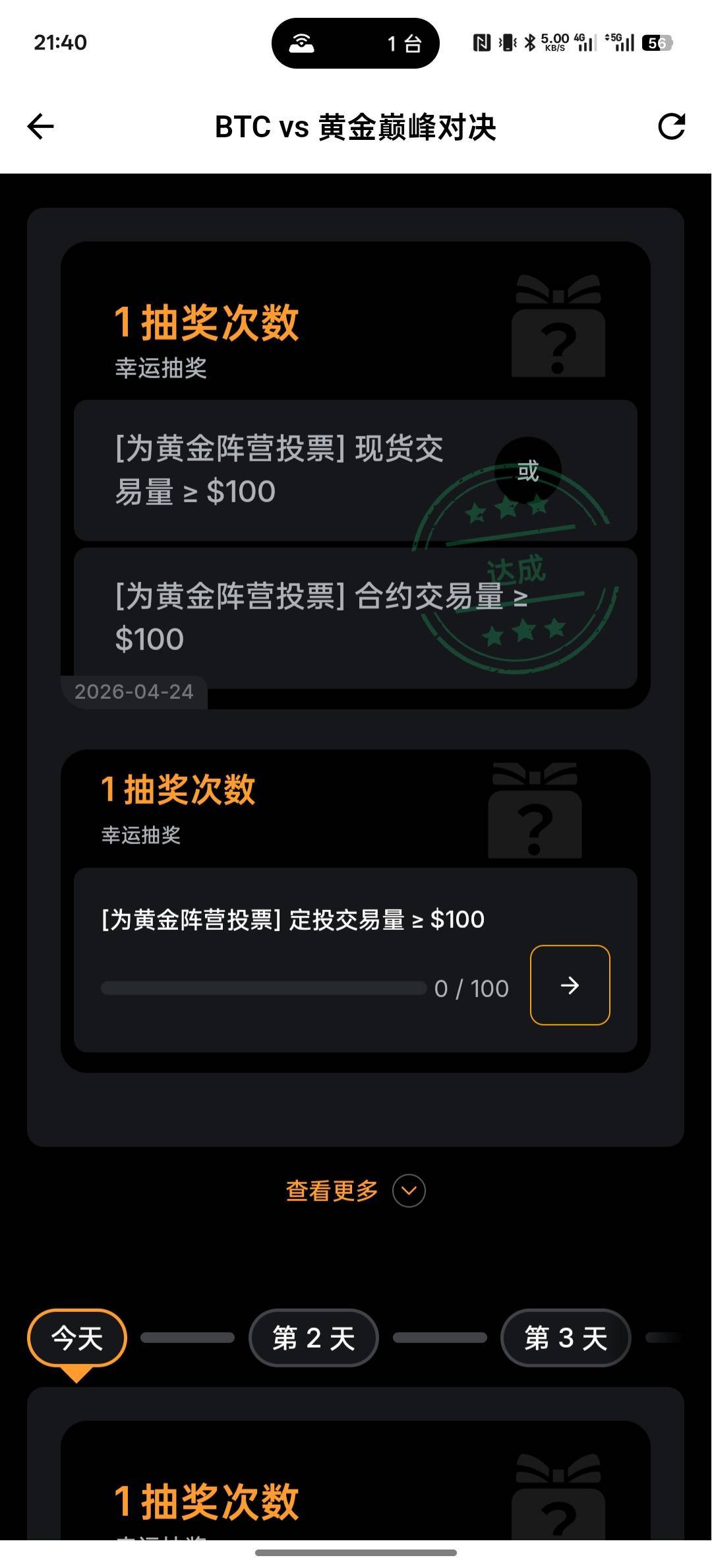 老哥们by这里有个抽奖，刷合约交易能抽三次


23 / 作者:螃蟹哥 / 